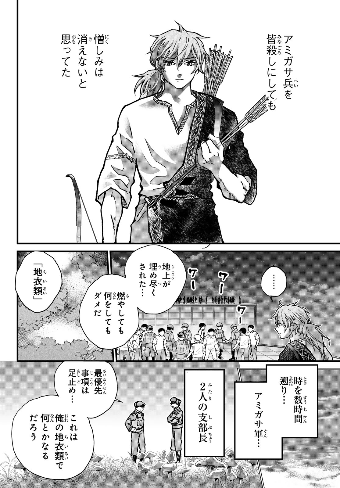 Kin to Tetsu - Chapter 48 - Page 5