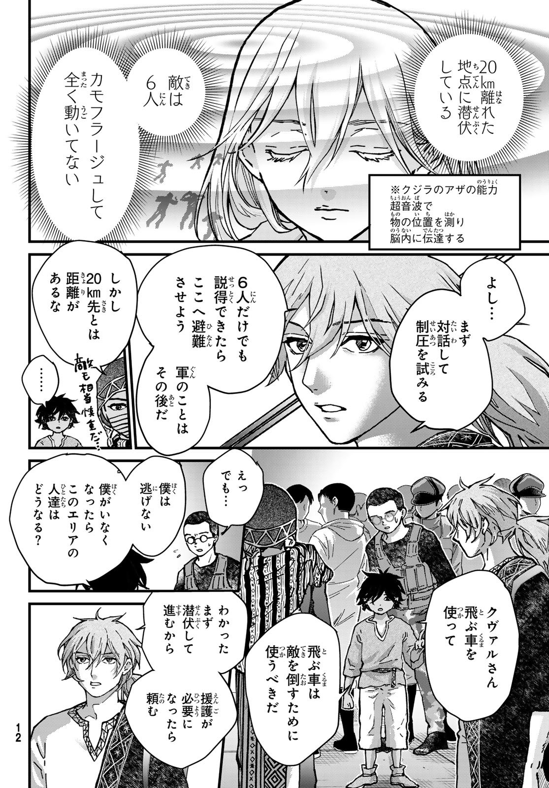 Kin to Tetsu - Chapter 48 - Page 7