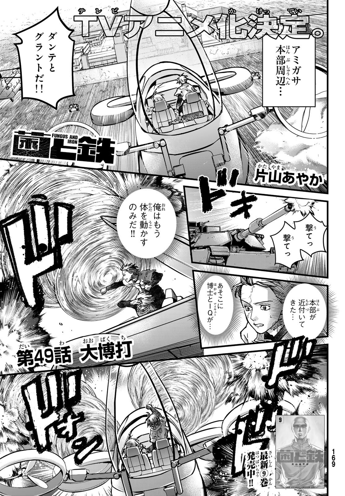 Kin to Tetsu - Chapter 49 - Page 1