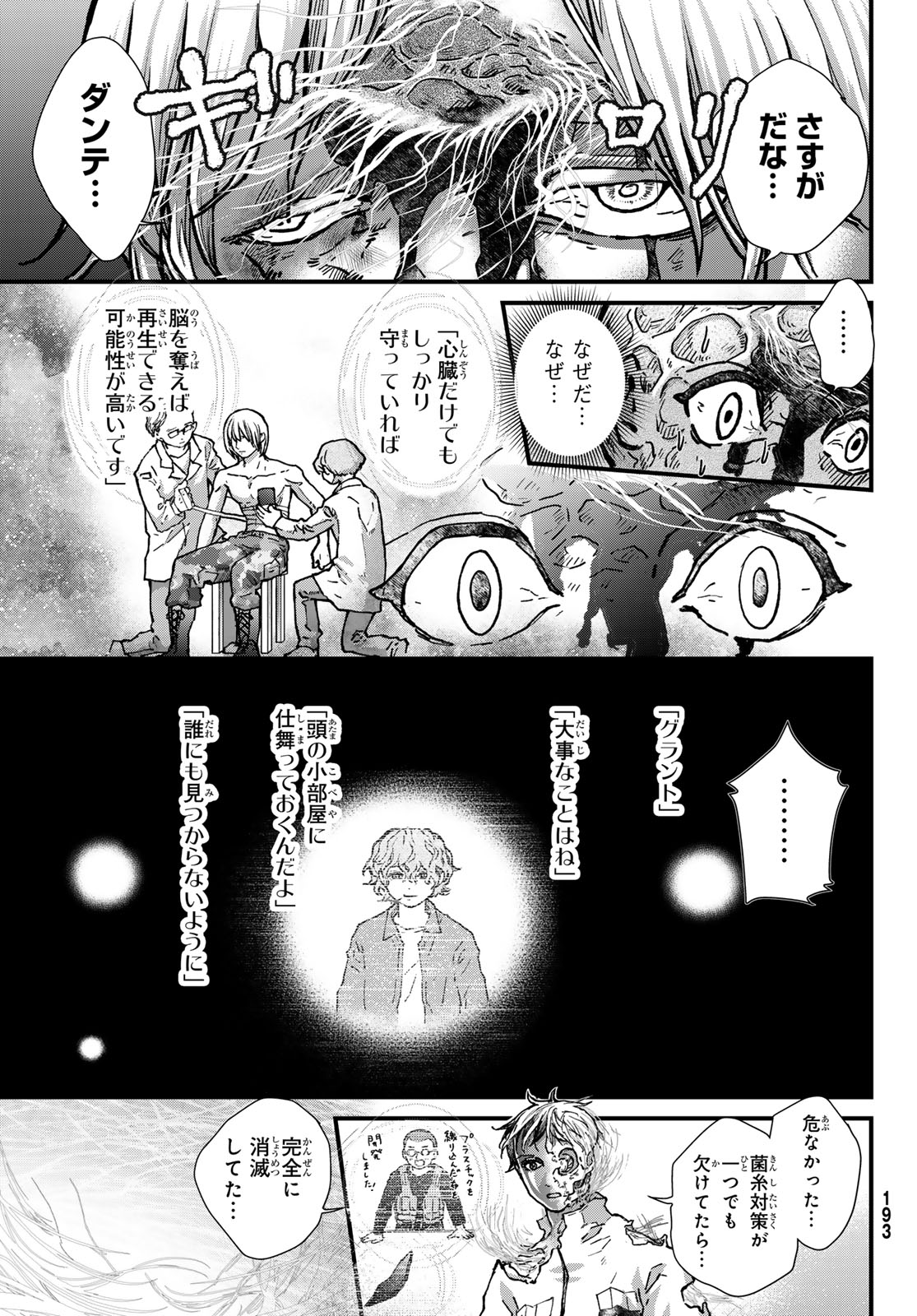 Kin to Tetsu - Chapter 49 - Page 25