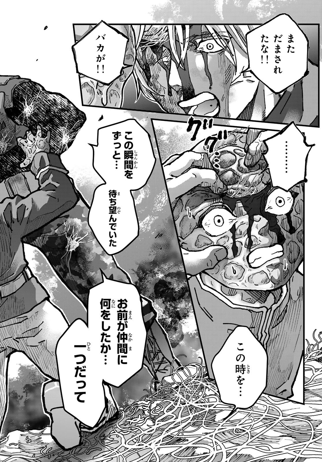 Kin to Tetsu - Chapter 49 - Page 26