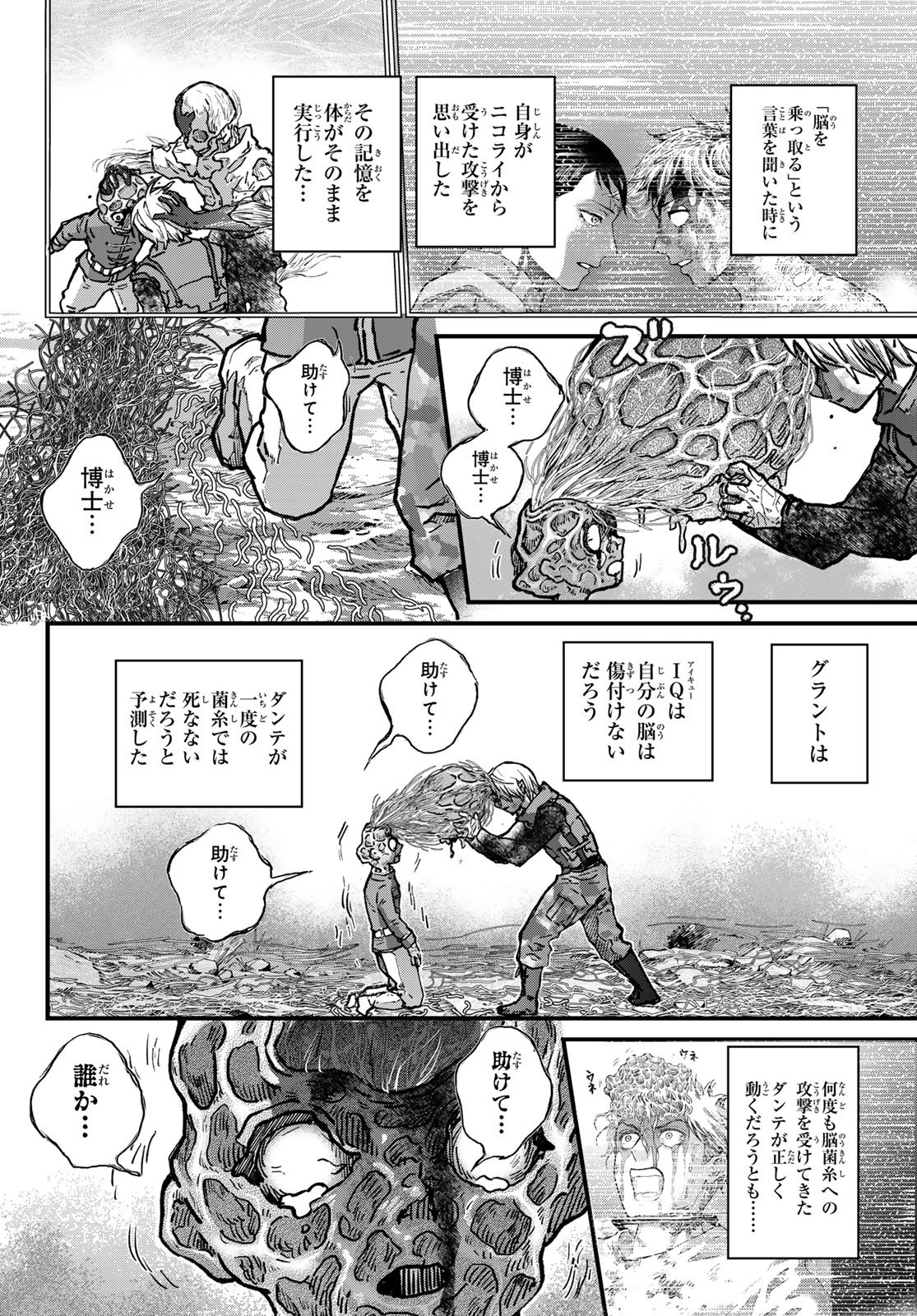 Kin to Tetsu - Chapter 49 - Page 30