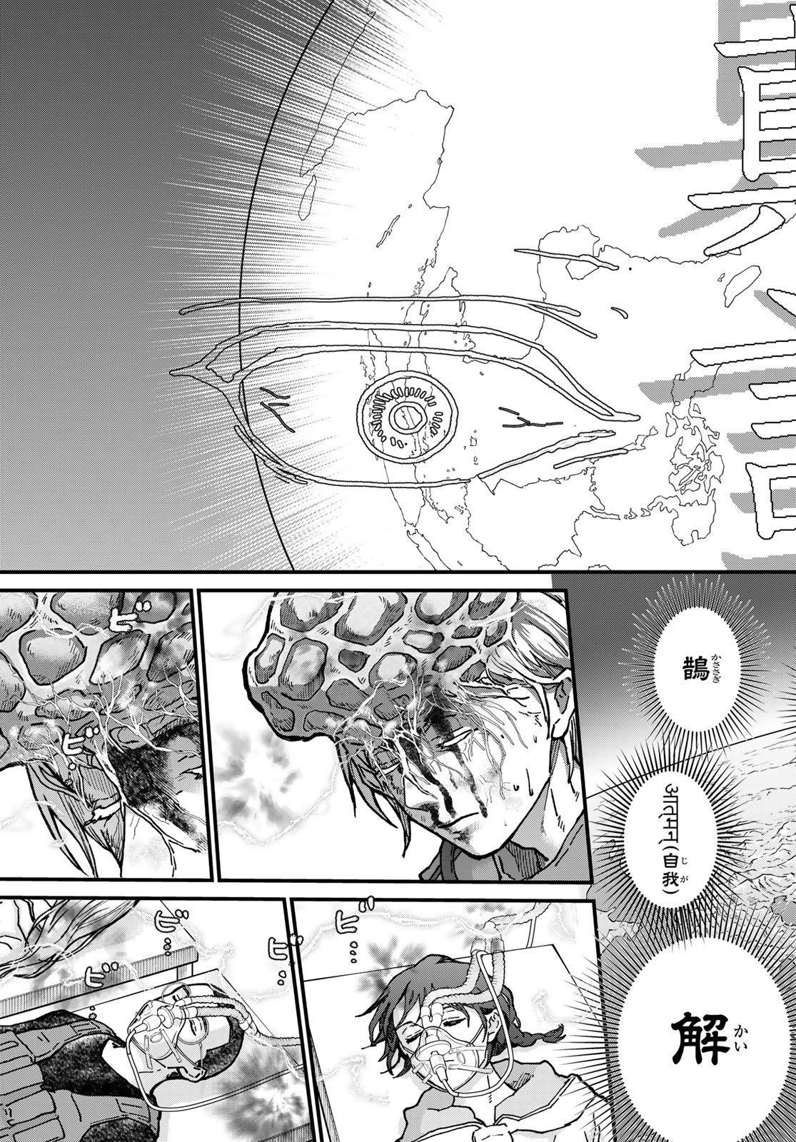 Kin to Tetsu - Chapter 49 - Page 33