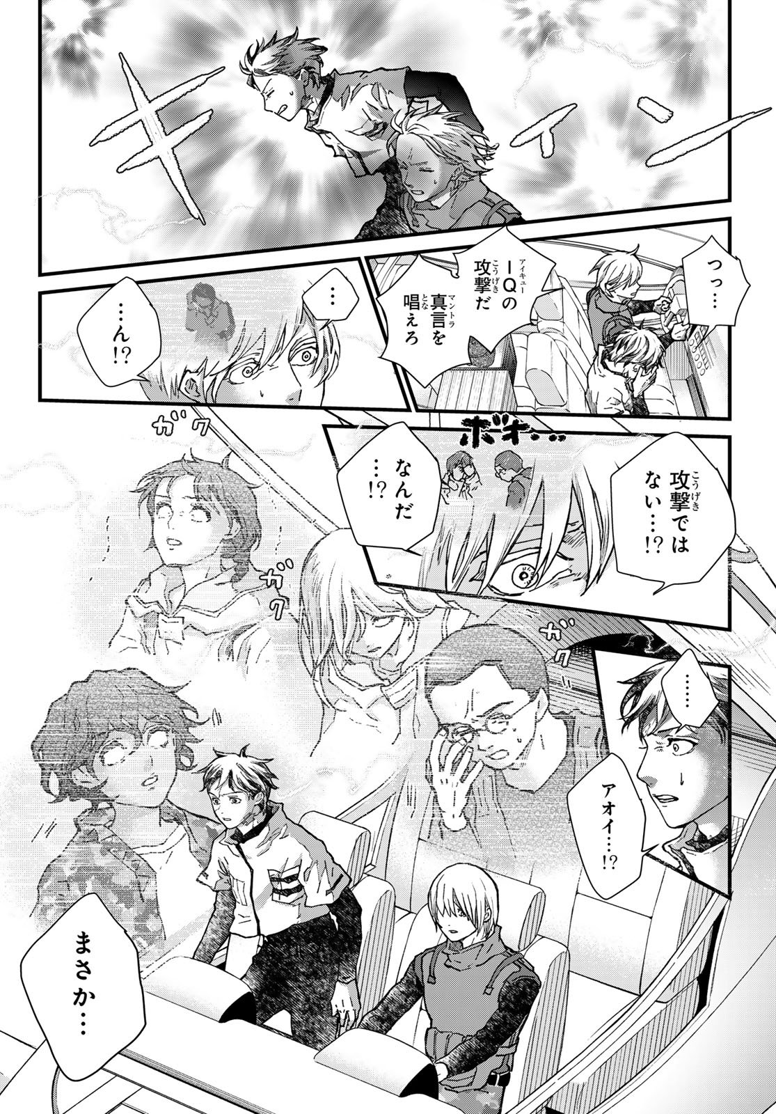 Kin to Tetsu - Chapter 49 - Page 4