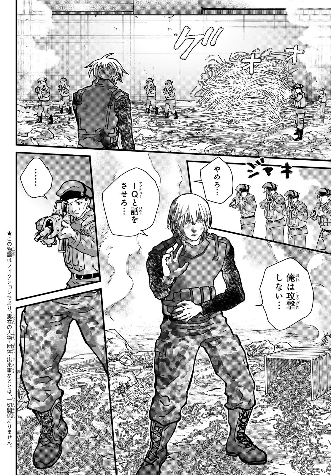 Kin to Tetsu - Chapter 49 - Page 8