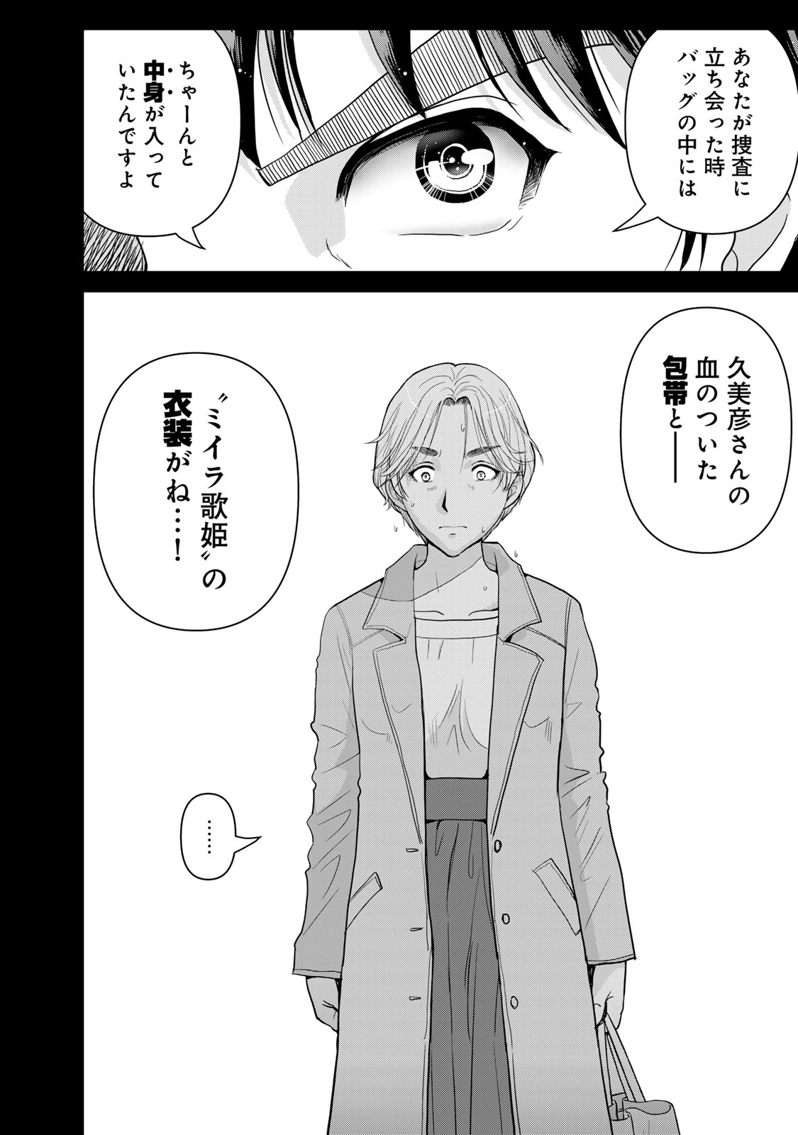 Kindaichi Papa no Jikenbo - Chapter 23 - Page 10