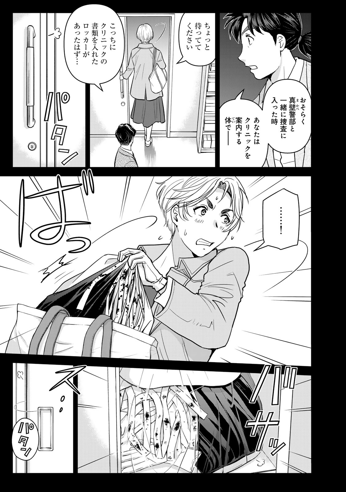 Kindaichi Papa no Jikenbo - Chapter 23 - Page 11