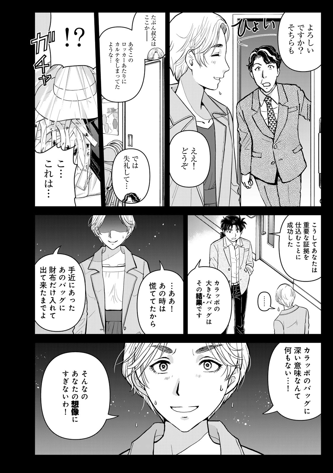 Kindaichi Papa no Jikenbo - Chapter 23 - Page 12