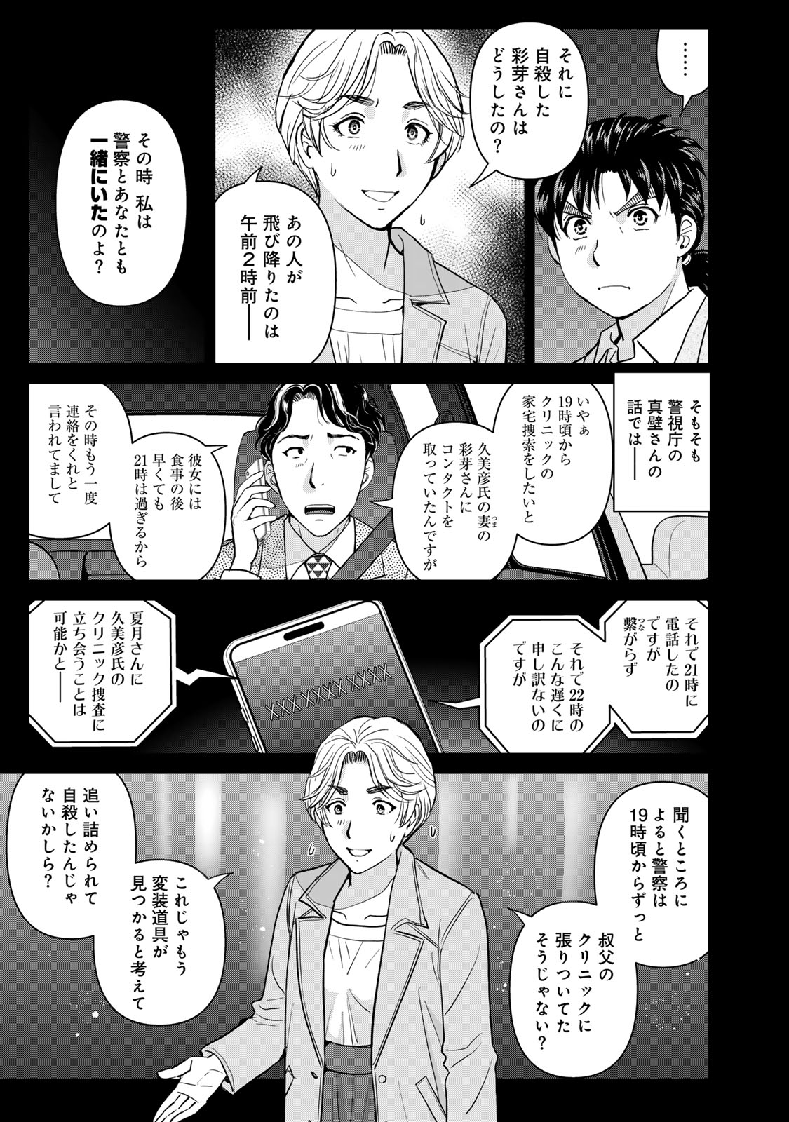 Kindaichi Papa no Jikenbo - Chapter 23 - Page 13