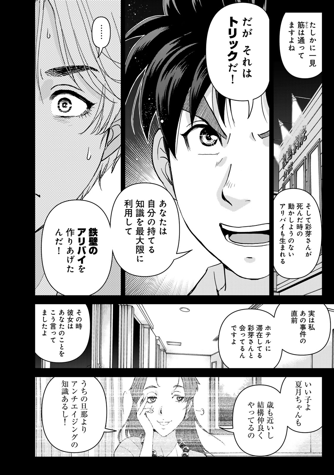 Kindaichi Papa no Jikenbo - Chapter 23 - Page 14