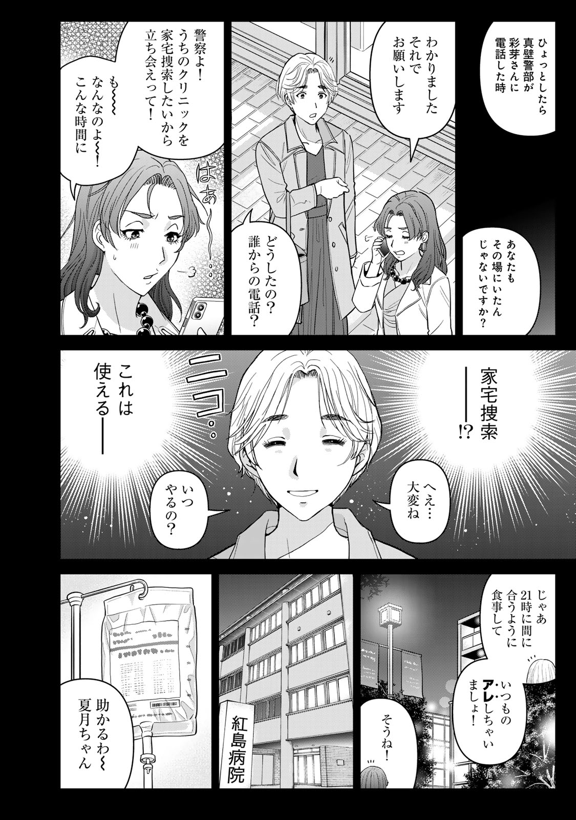 Kindaichi Papa no Jikenbo - Chapter 23 - Page 16