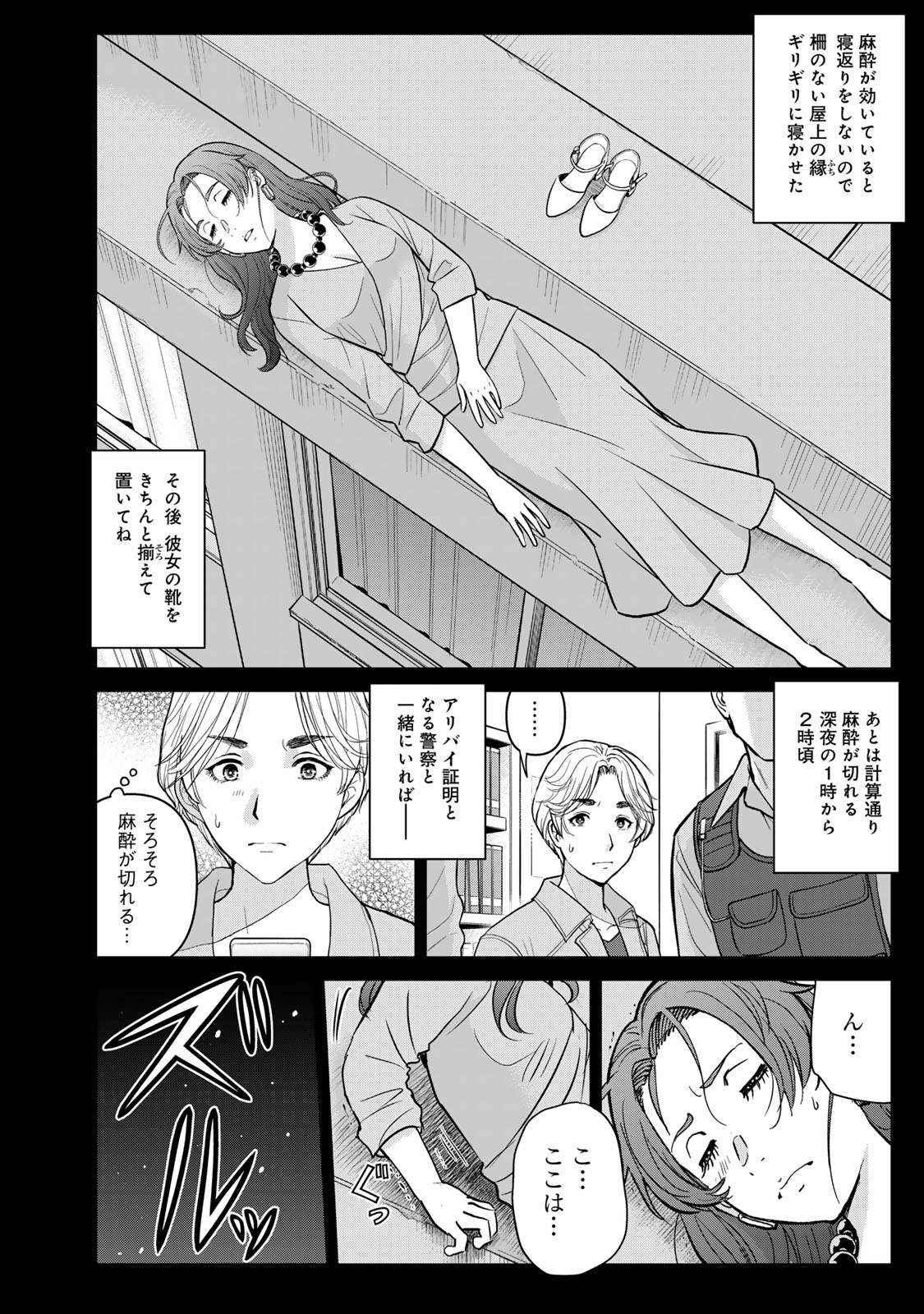 Kindaichi Papa no Jikenbo - Chapter 23 - Page 18