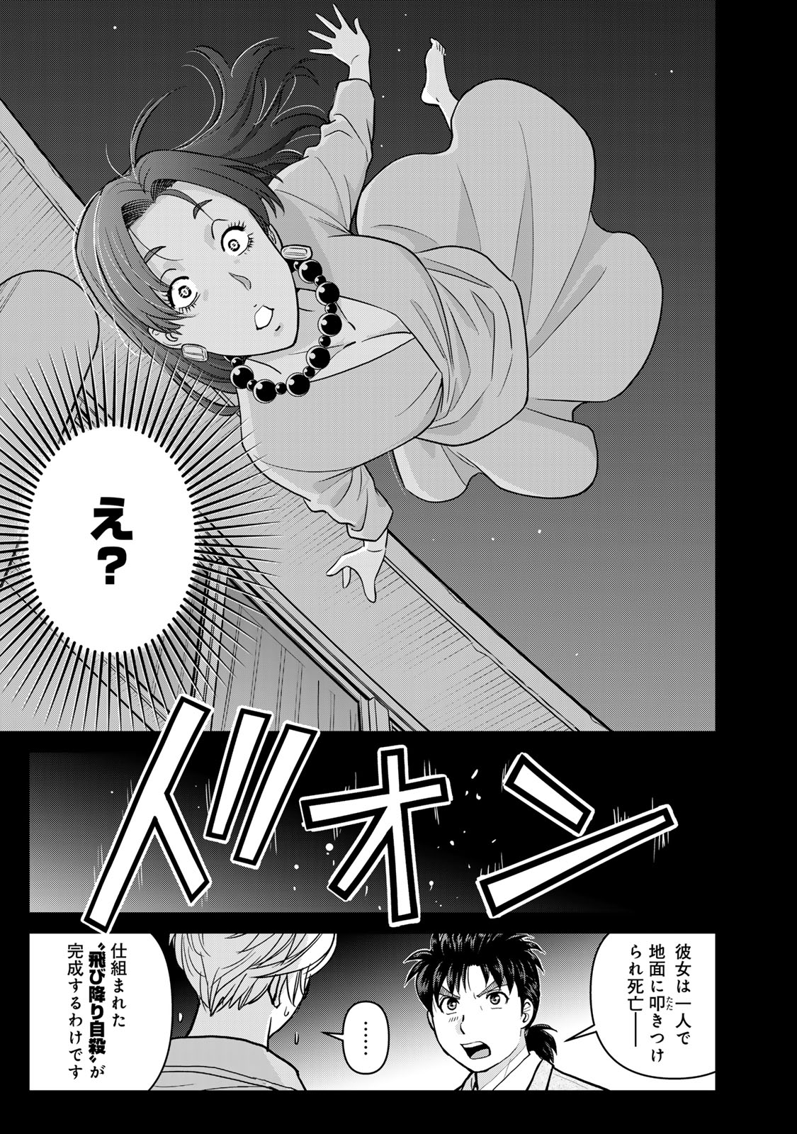 Kindaichi Papa no Jikenbo - Chapter 23 - Page 19