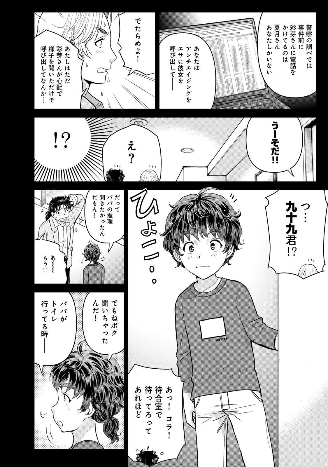 Kindaichi Papa no Jikenbo - Chapter 23 - Page 20