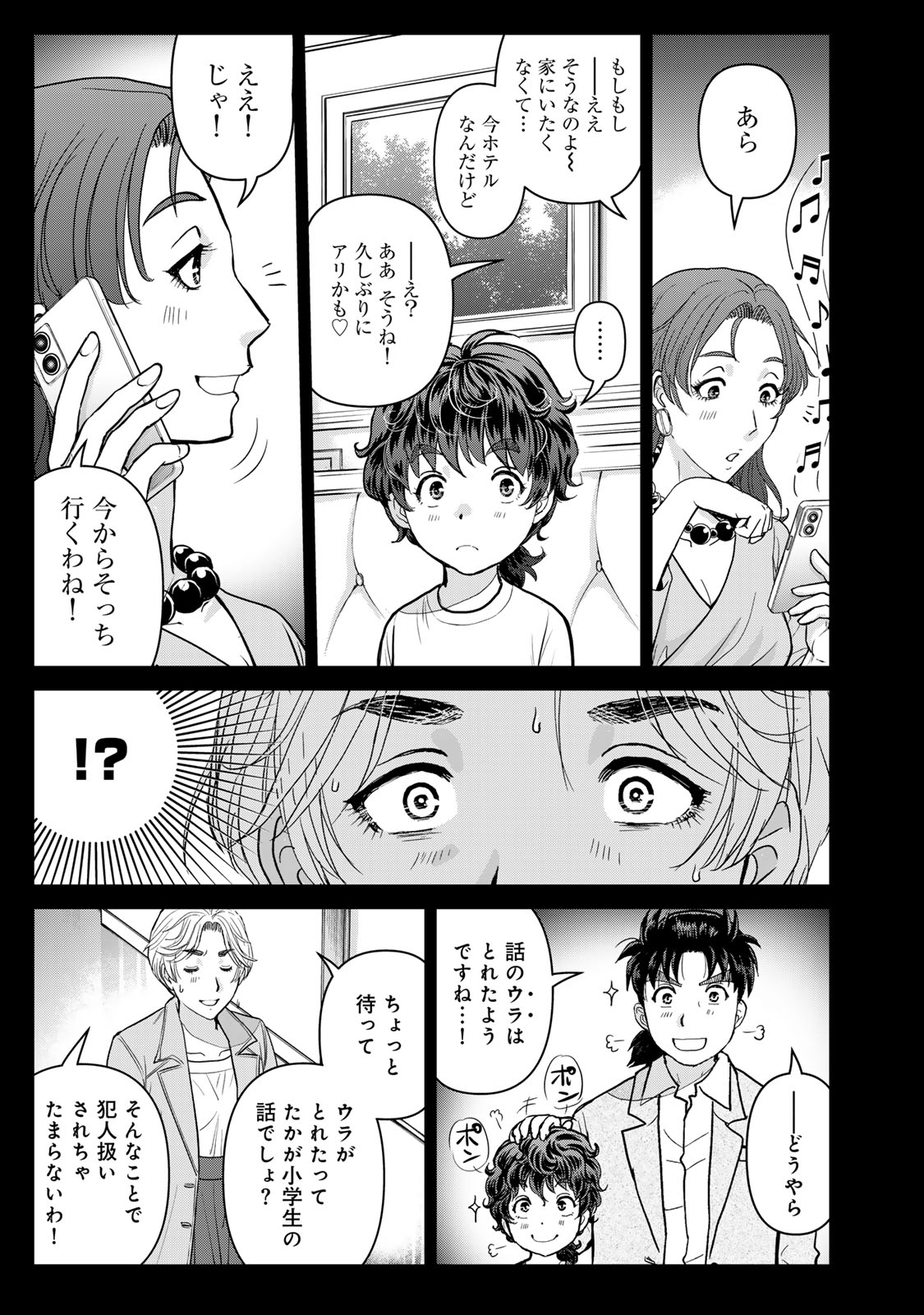 Kindaichi Papa no Jikenbo - Chapter 23 - Page 21