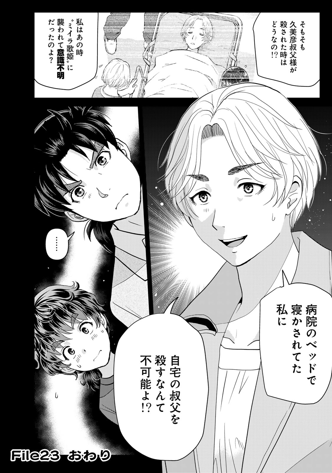 Kindaichi Papa no Jikenbo - Chapter 23 - Page 22