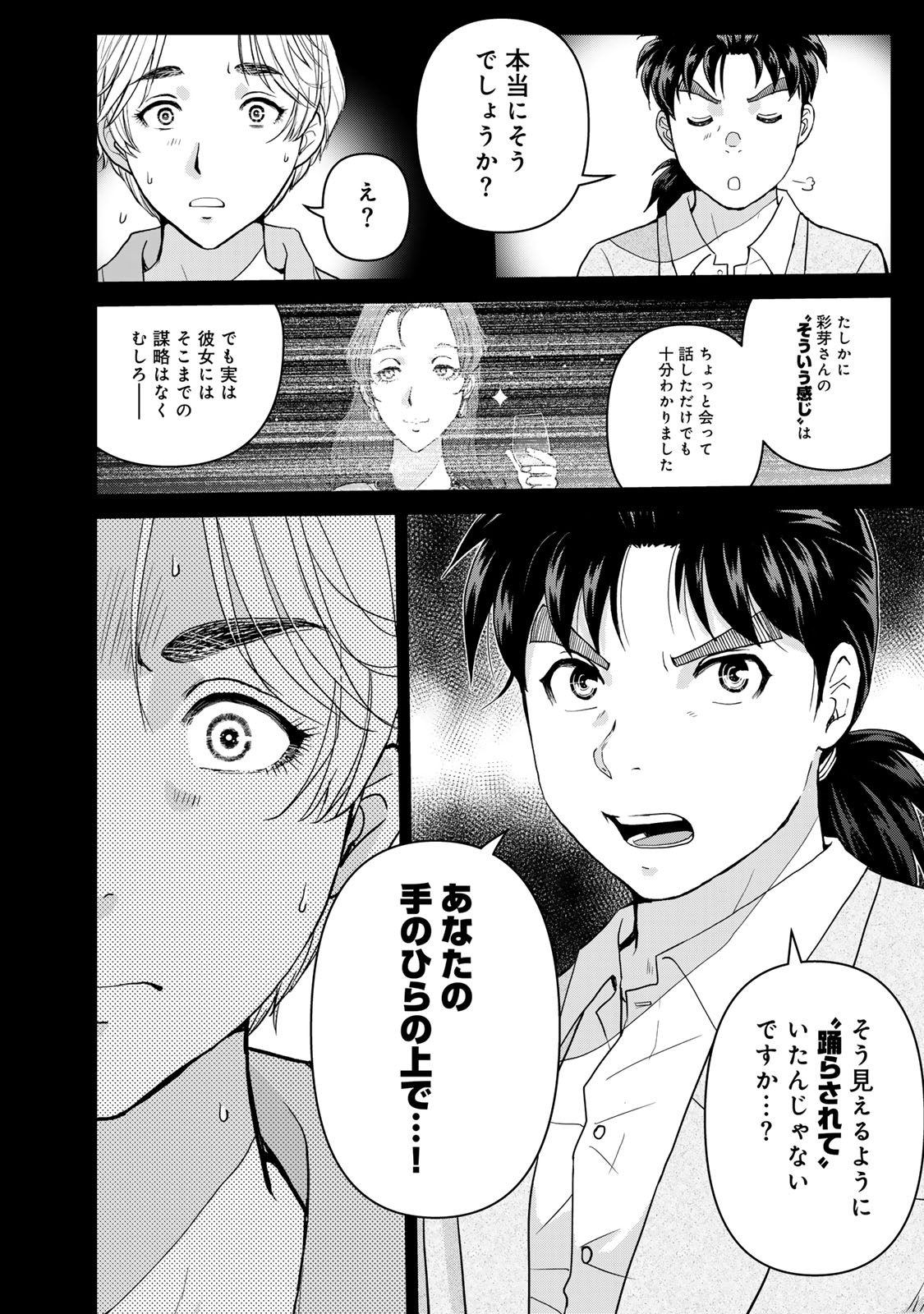 Kindaichi Papa no Jikenbo - Chapter 23 - Page 4