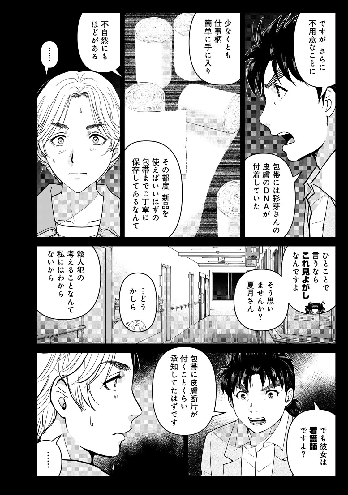 Kindaichi Papa no Jikenbo - Chapter 23 - Page 6
