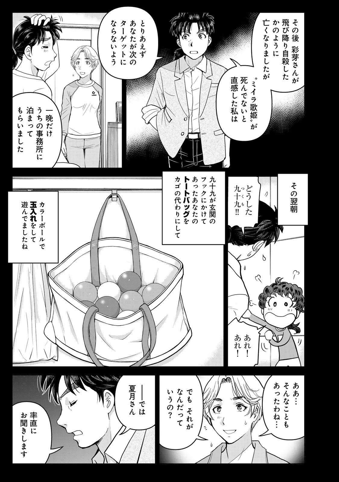 Kindaichi Papa no Jikenbo - Chapter 23 - Page 7