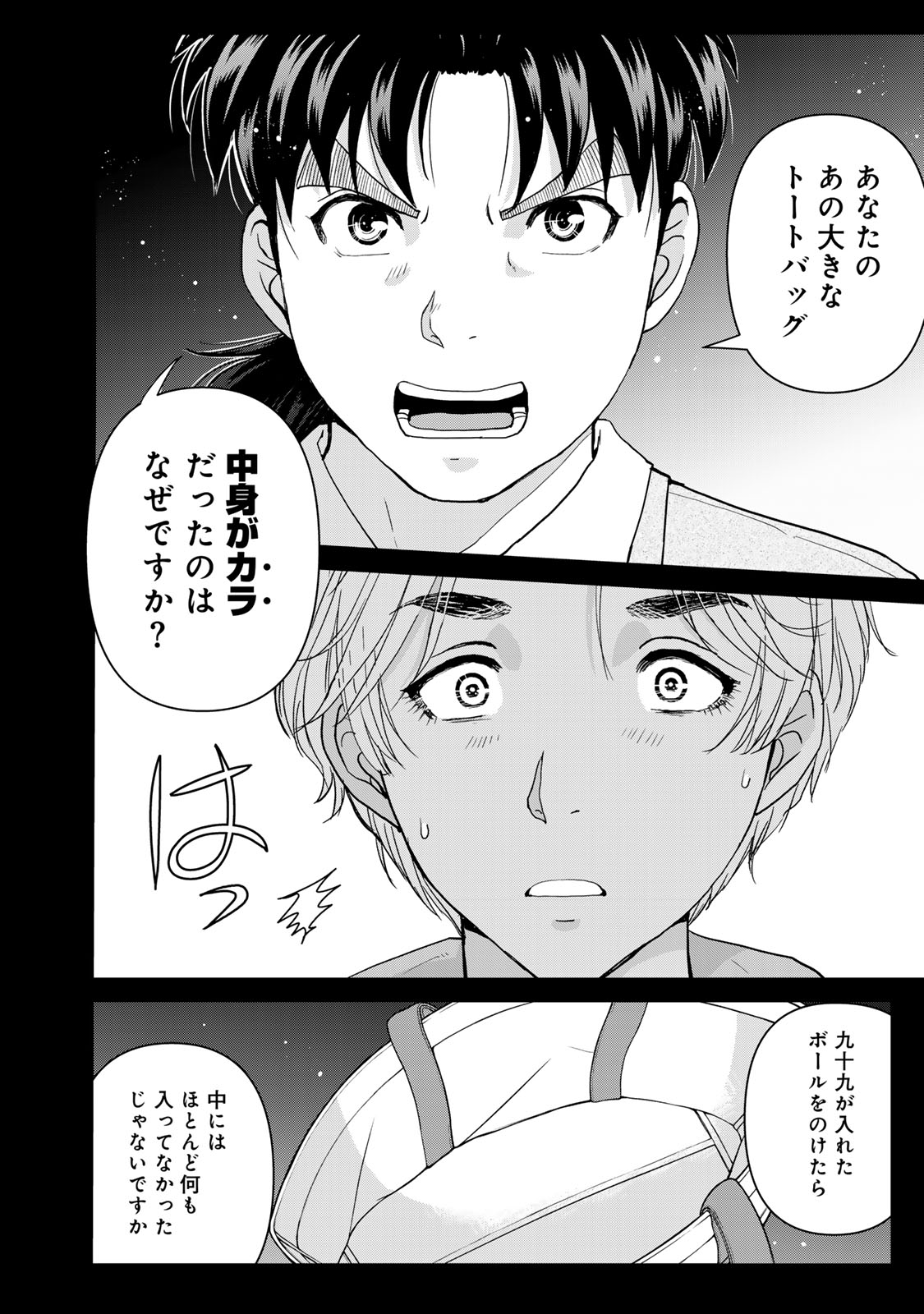 Kindaichi Papa no Jikenbo - Chapter 23 - Page 8