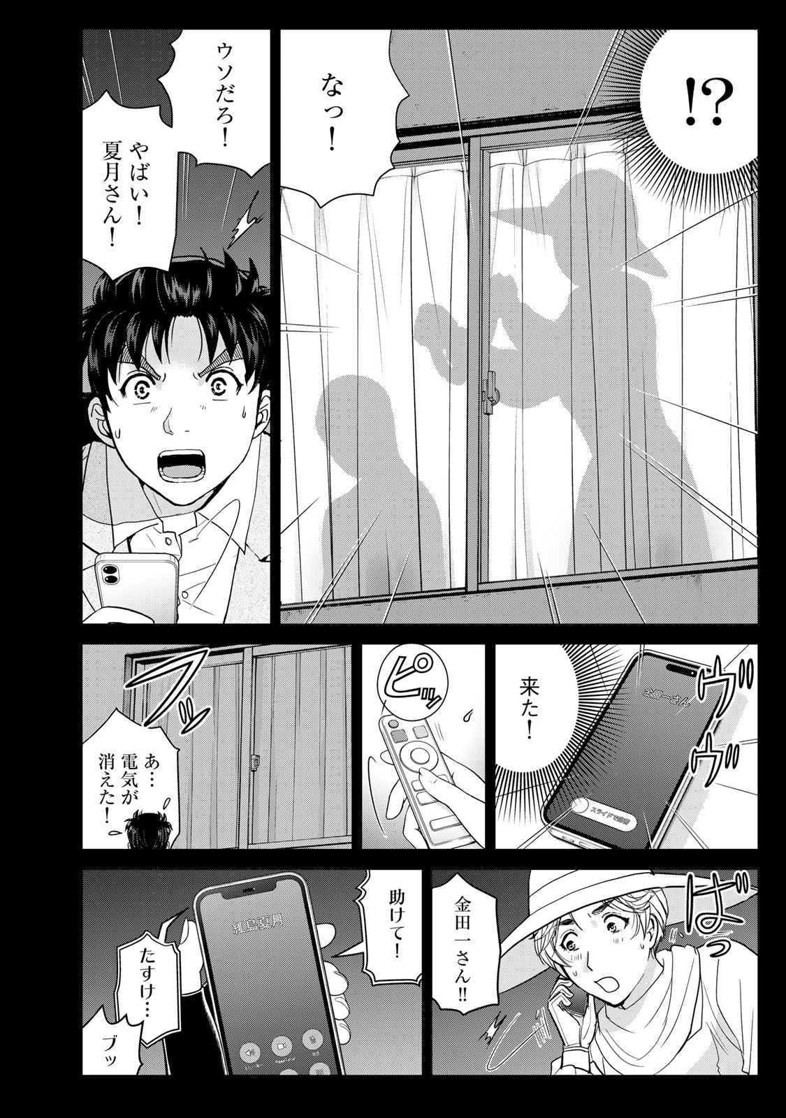 Kindaichi Papa no Jikenbo - Chapter 24 - Page 10