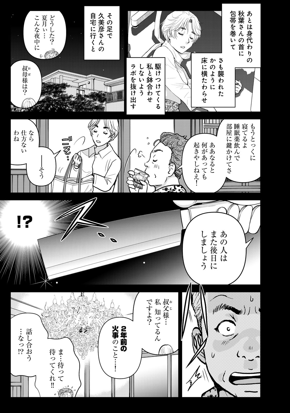 Kindaichi Papa no Jikenbo - Chapter 24 - Page 11