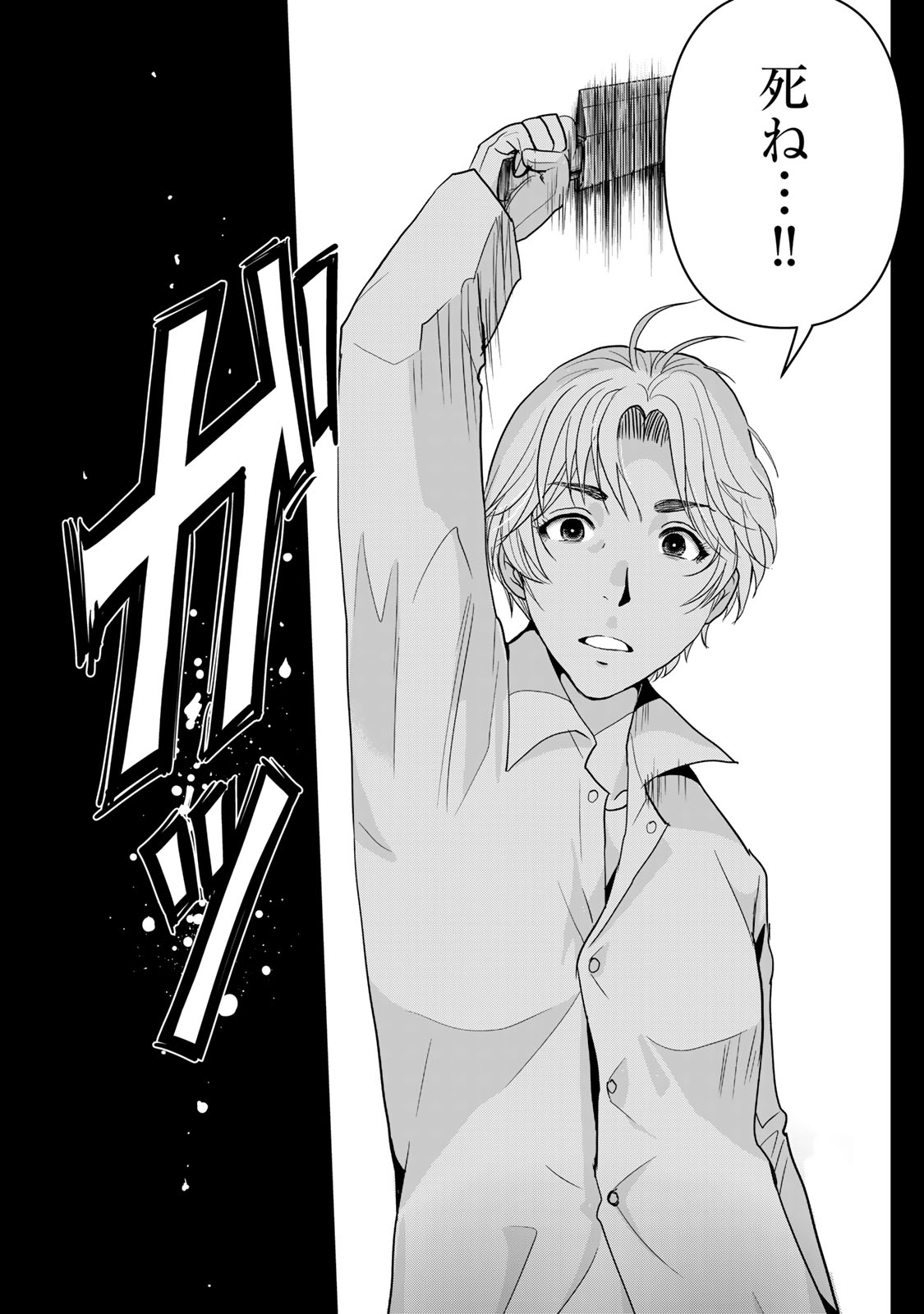 Kindaichi Papa no Jikenbo - Chapter 24 - Page 12