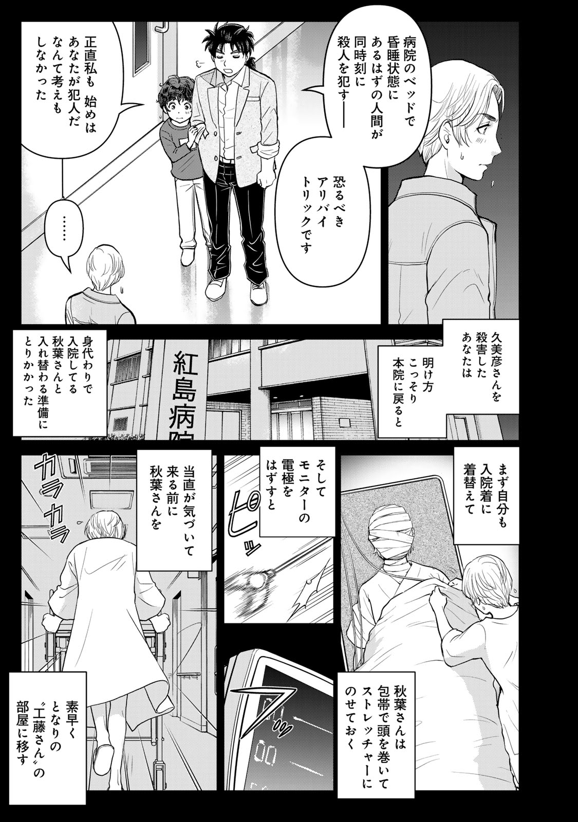 Kindaichi Papa no Jikenbo - Chapter 24 - Page 13