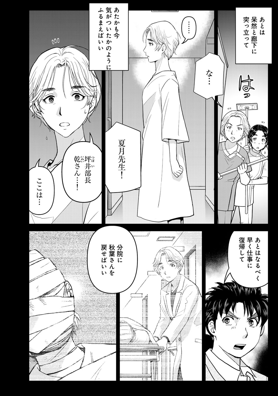 Kindaichi Papa no Jikenbo - Chapter 24 - Page 14