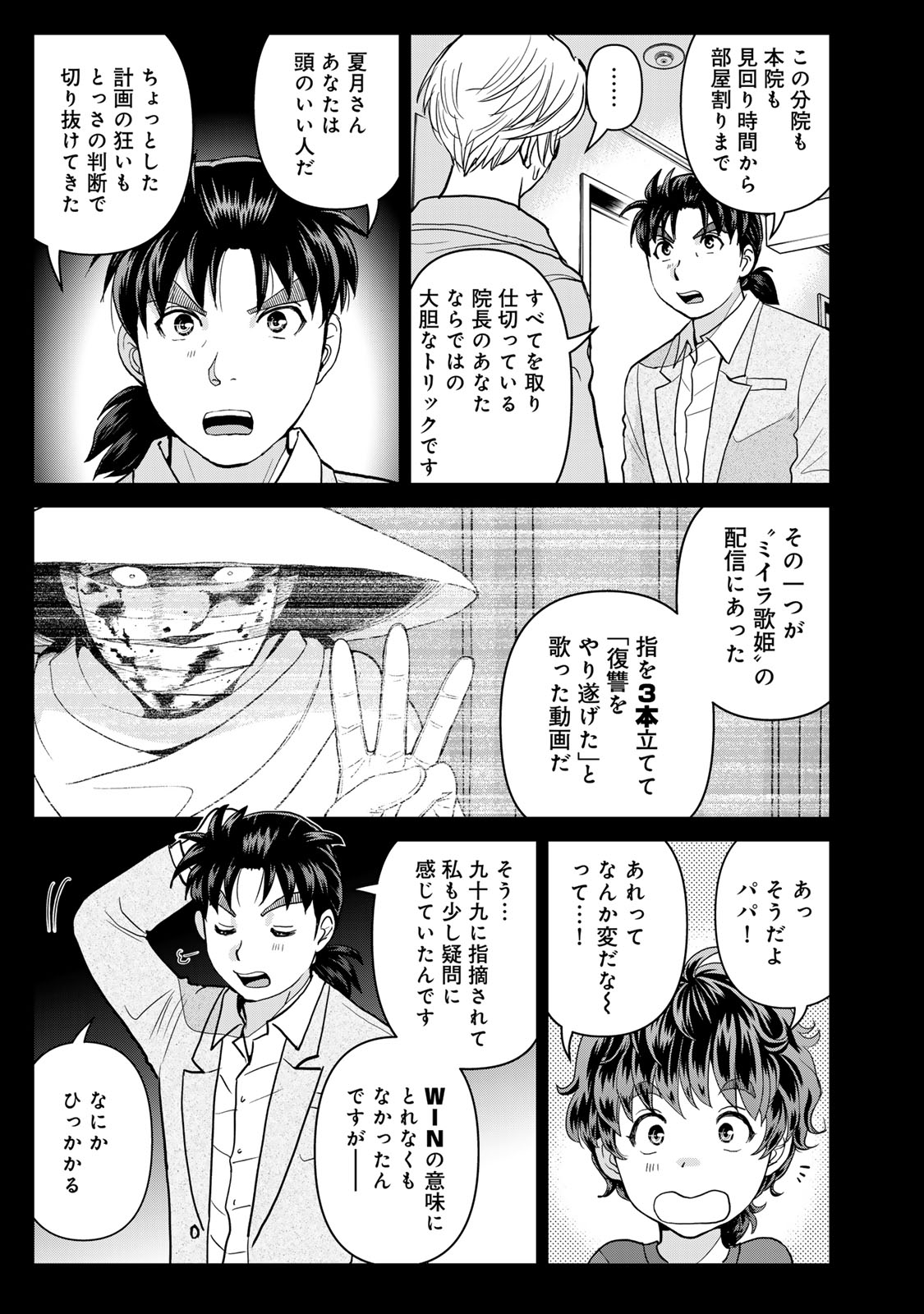 Kindaichi Papa no Jikenbo - Chapter 24 - Page 15