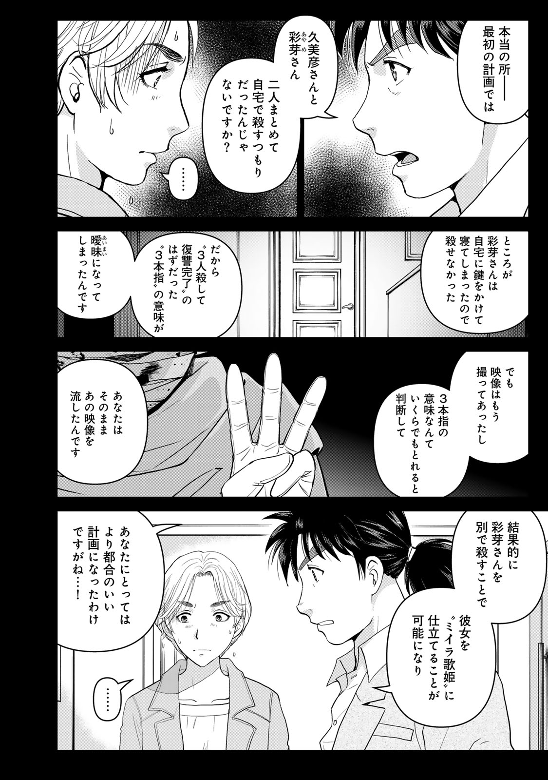 Kindaichi Papa no Jikenbo - Chapter 24 - Page 16