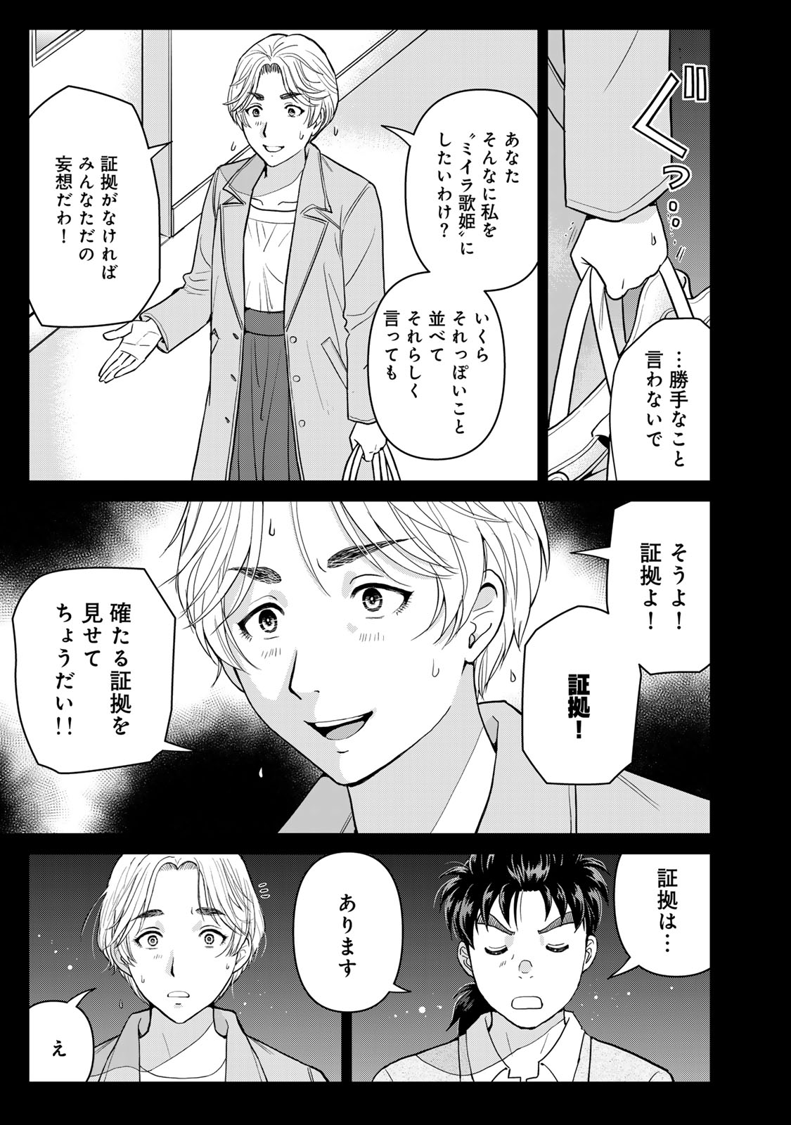 Kindaichi Papa no Jikenbo - Chapter 24 - Page 17