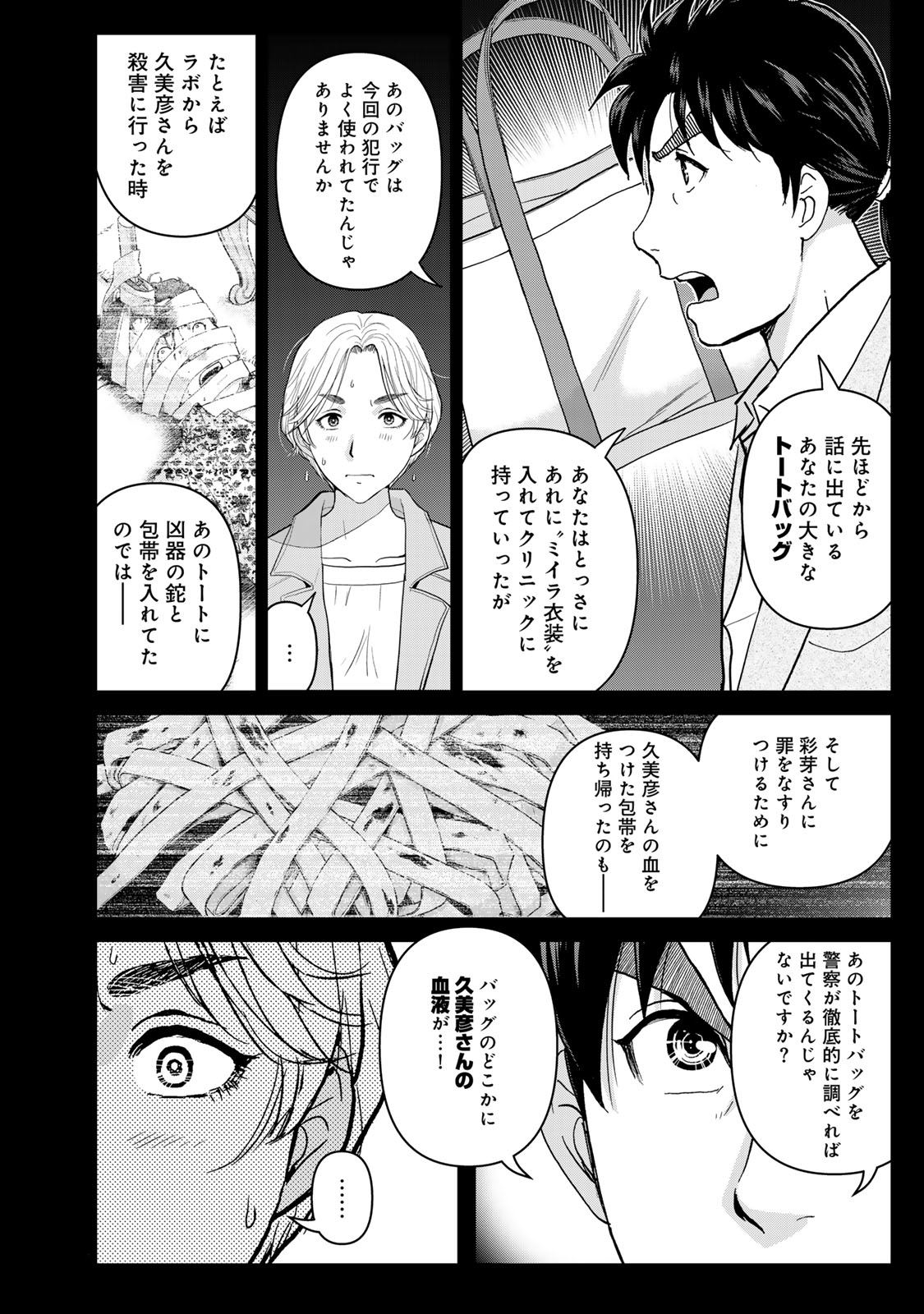 Kindaichi Papa no Jikenbo - Chapter 24 - Page 18