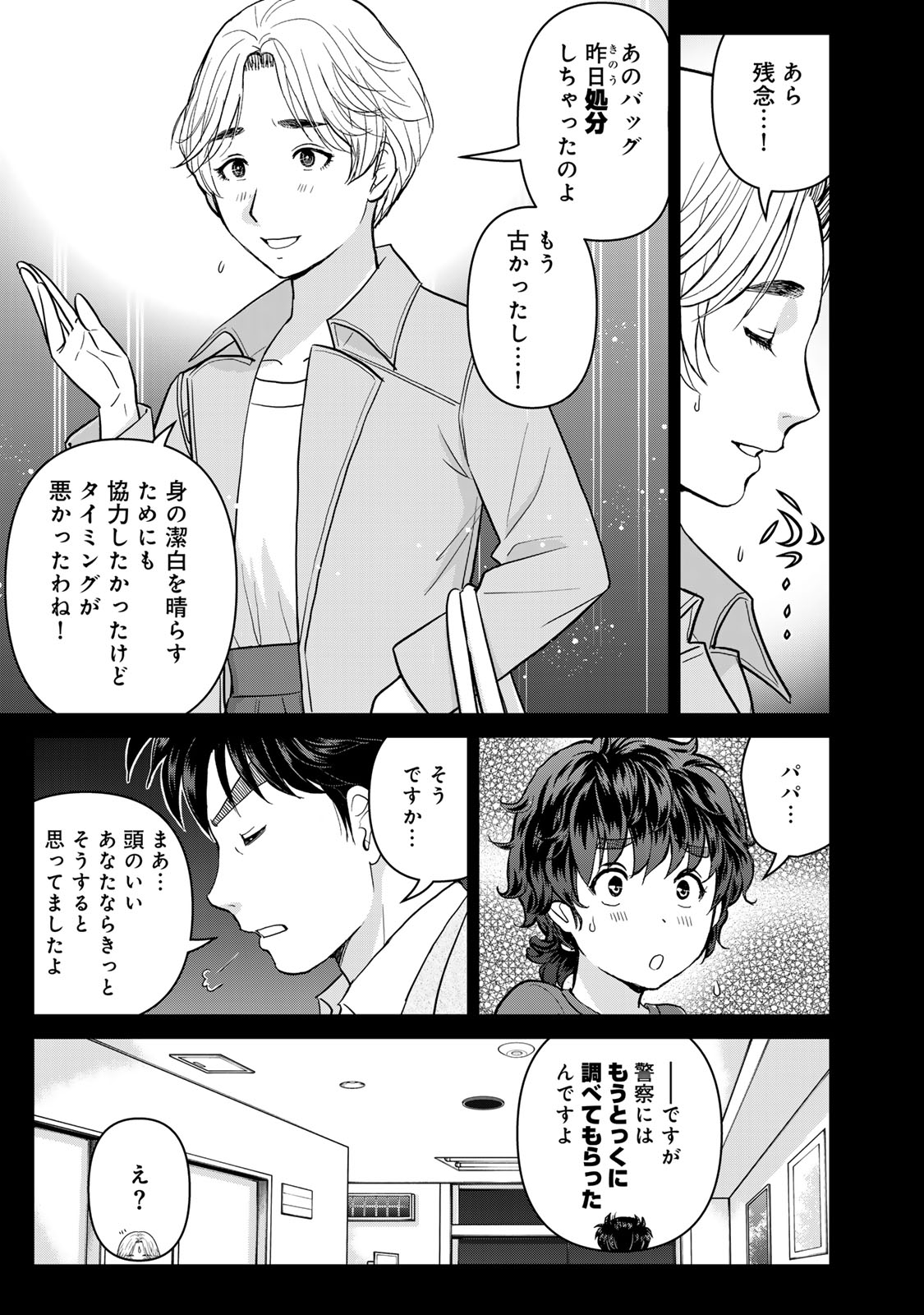 Kindaichi Papa no Jikenbo - Chapter 24 - Page 19