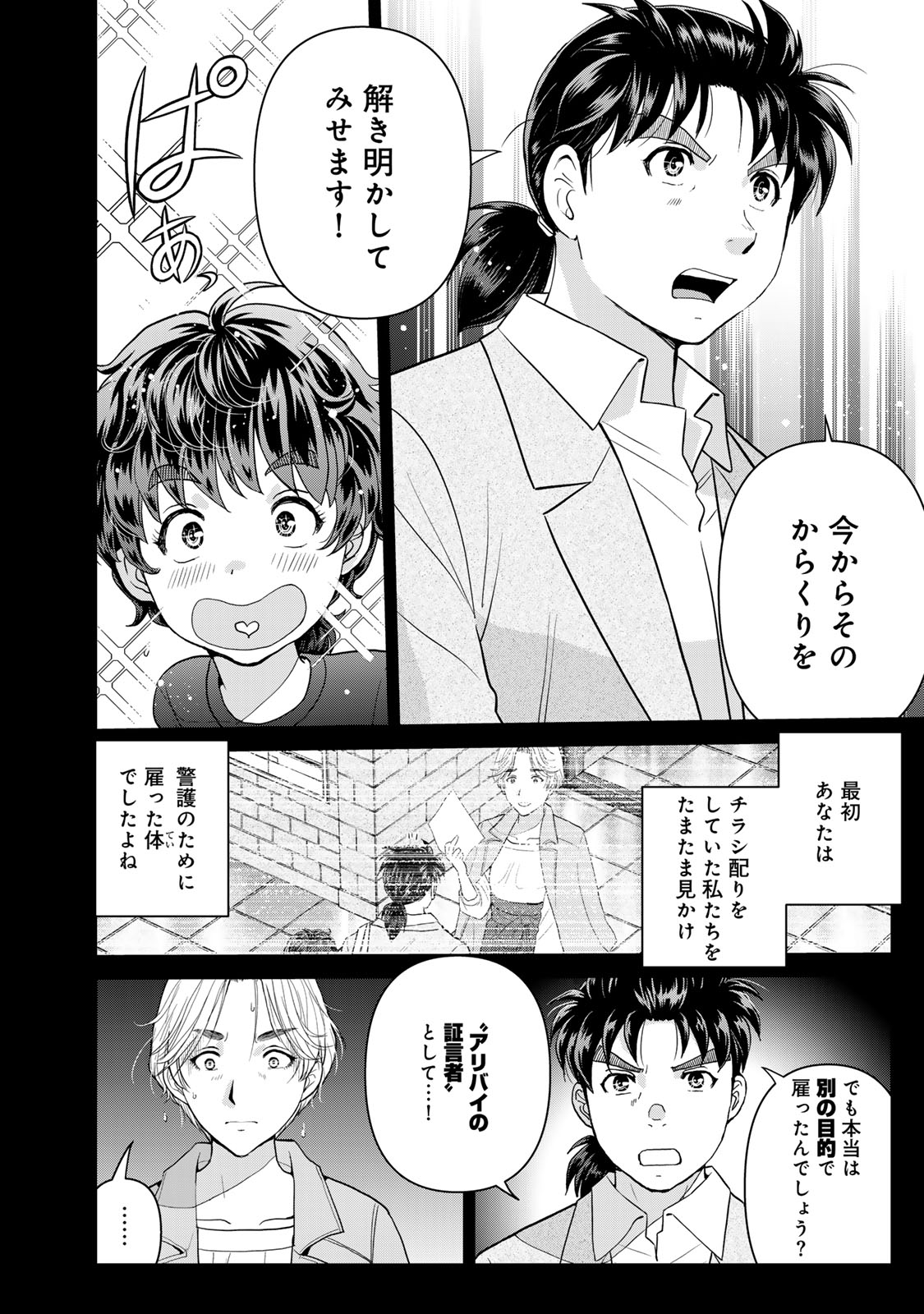 Kindaichi Papa no Jikenbo - Chapter 24 - Page 2