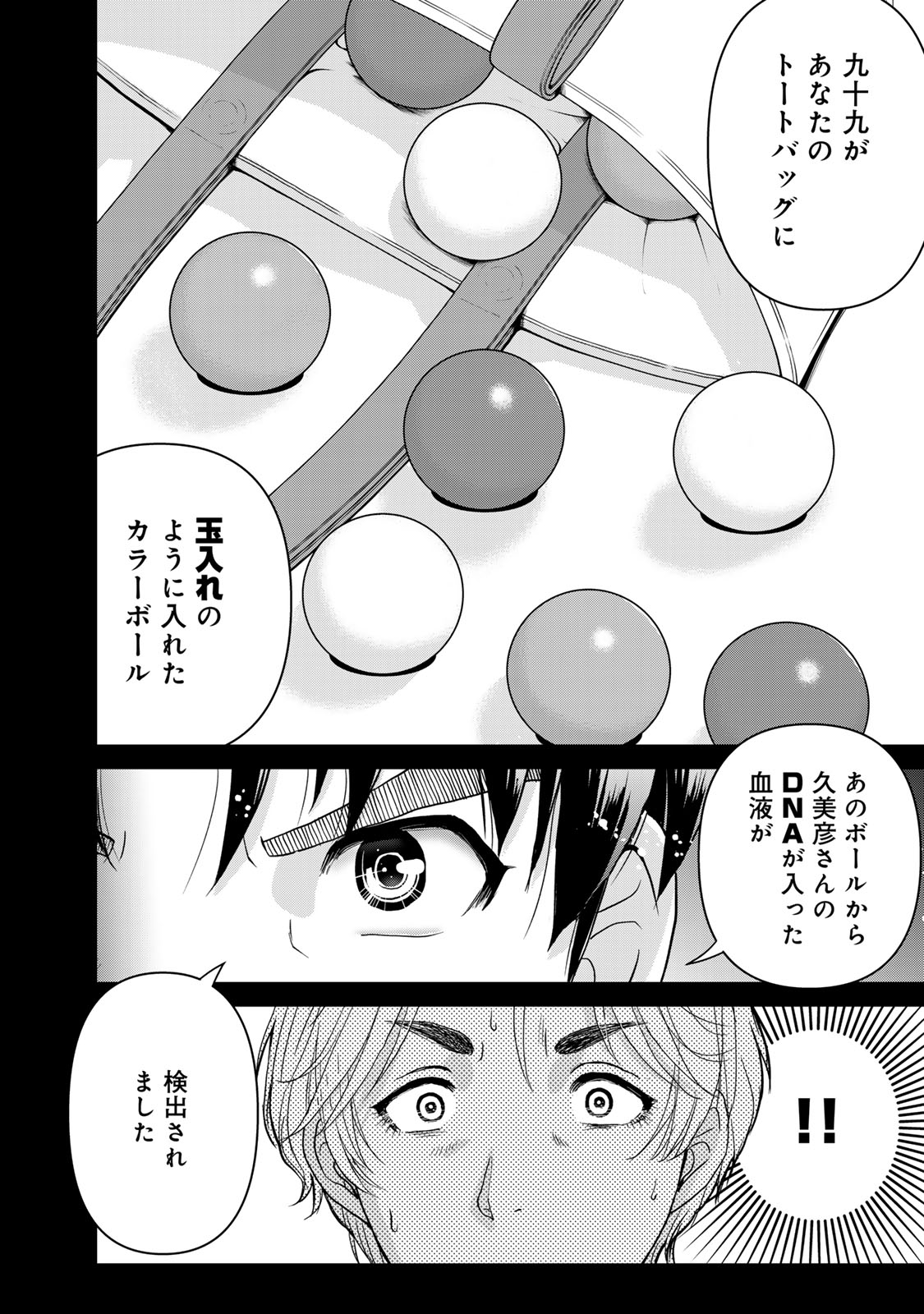 Kindaichi Papa no Jikenbo - Chapter 24 - Page 20