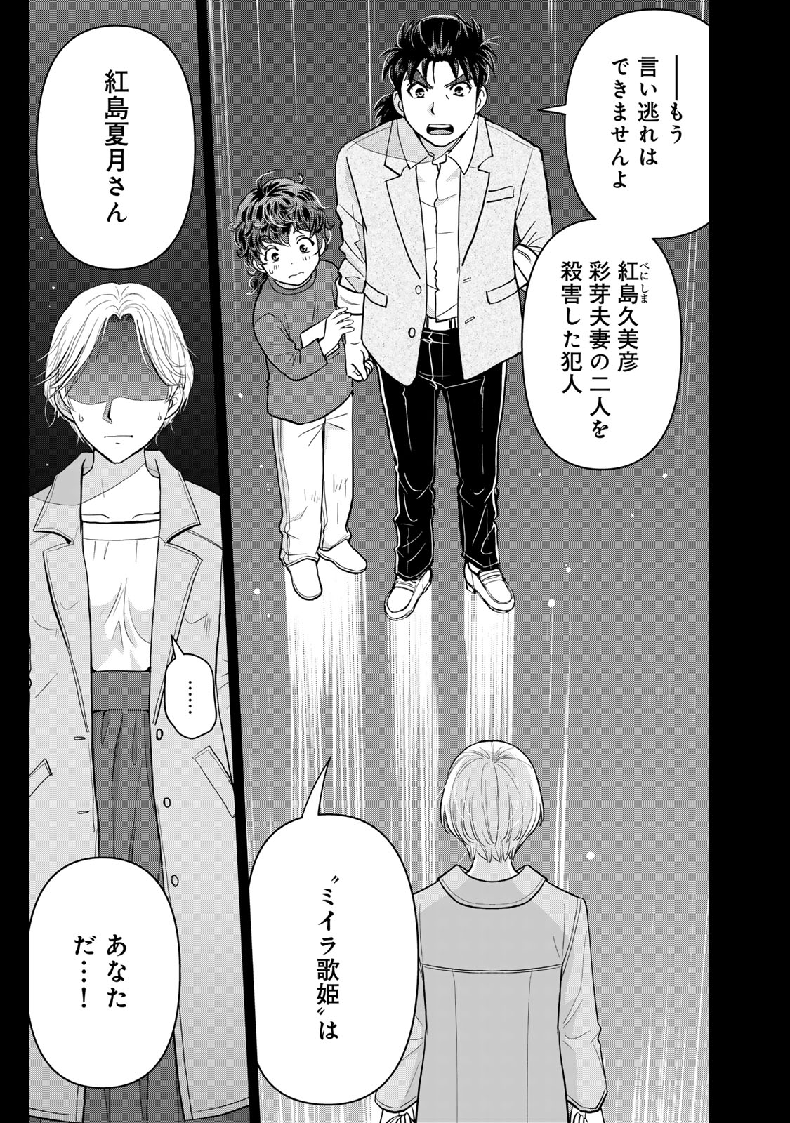 Kindaichi Papa no Jikenbo - Chapter 24 - Page 21