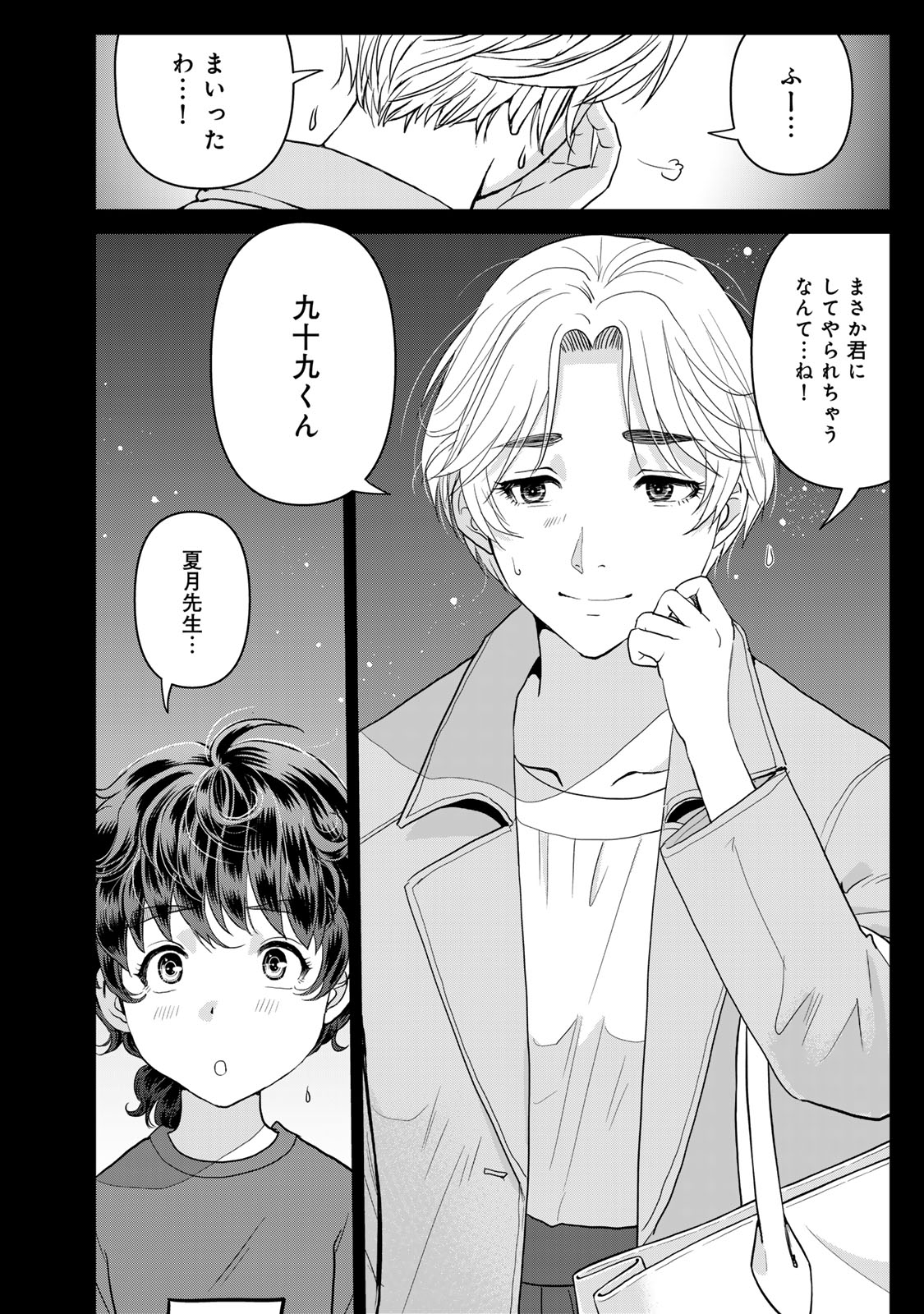 Kindaichi Papa no Jikenbo - Chapter 24 - Page 22