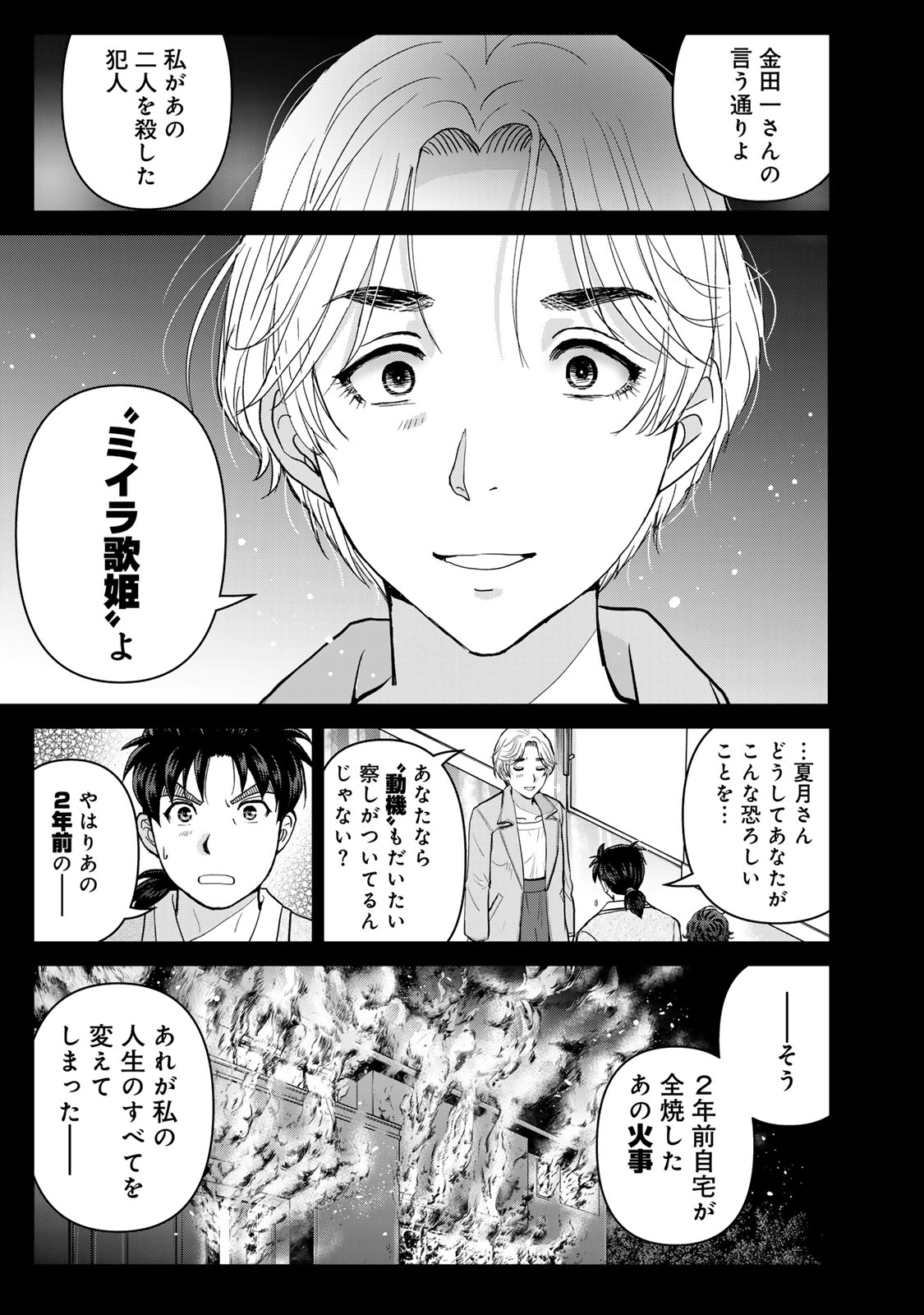 Kindaichi Papa no Jikenbo - Chapter 24 - Page 23