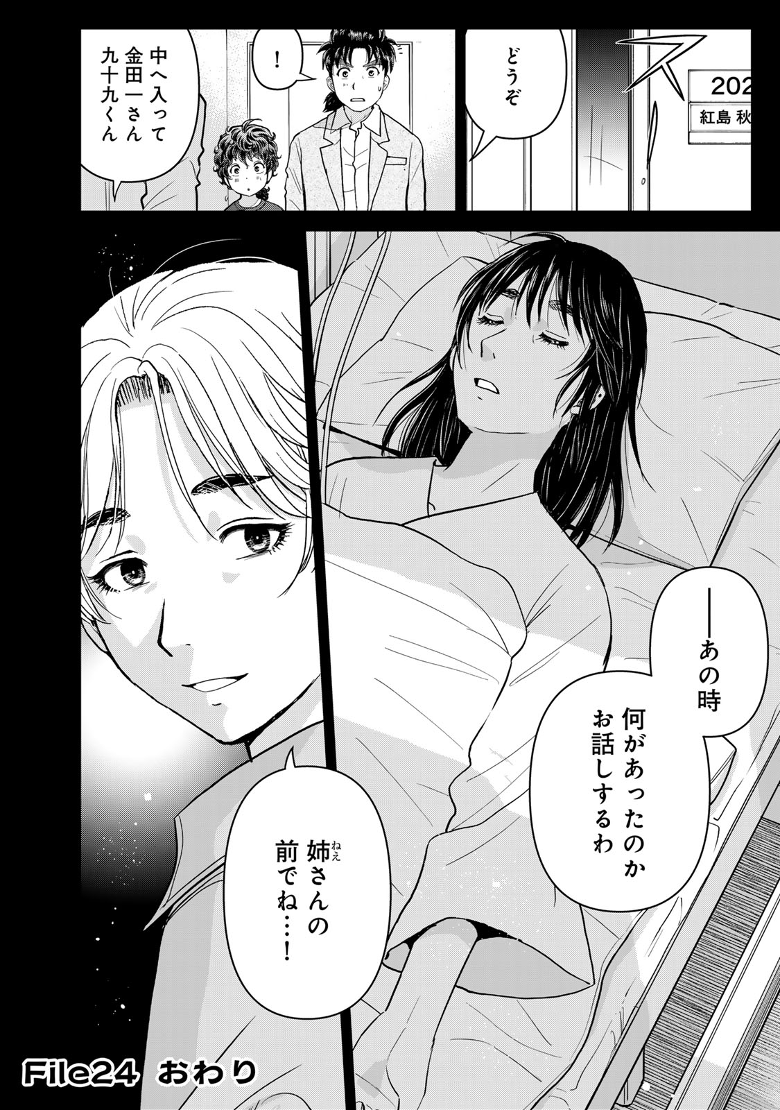 Kindaichi Papa no Jikenbo - Chapter 24 - Page 24