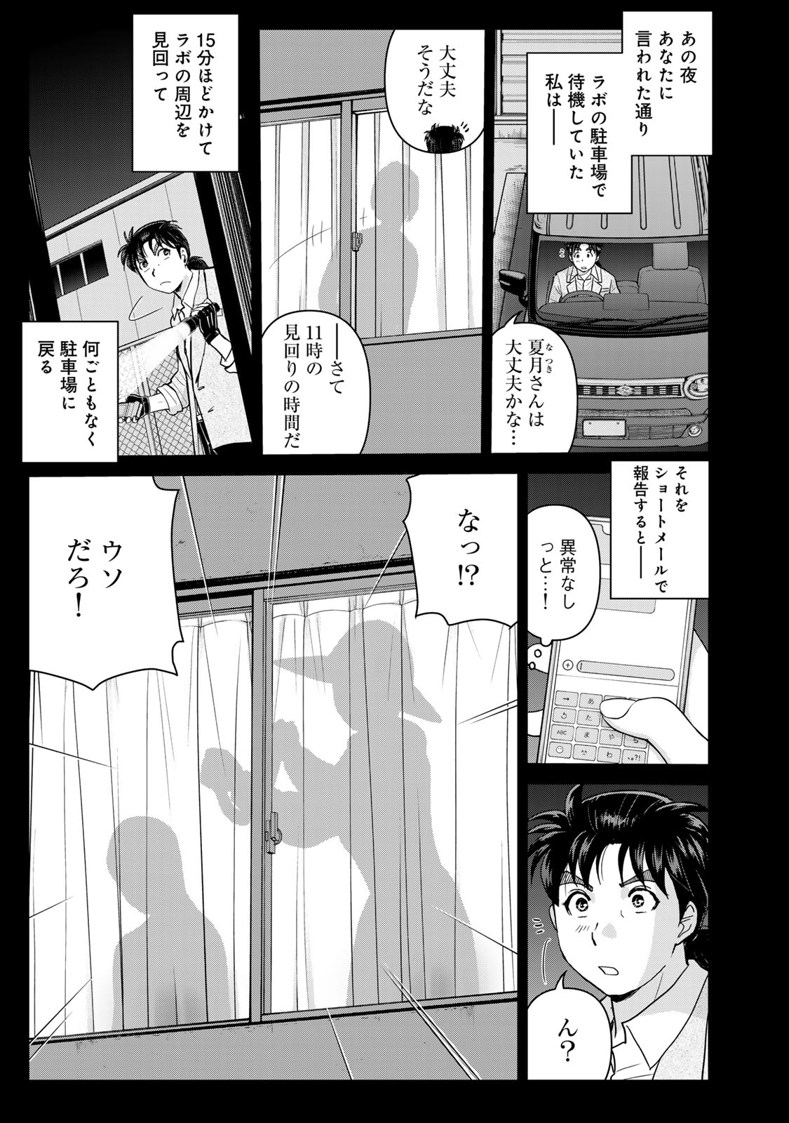Kindaichi Papa no Jikenbo - Chapter 24 - Page 3