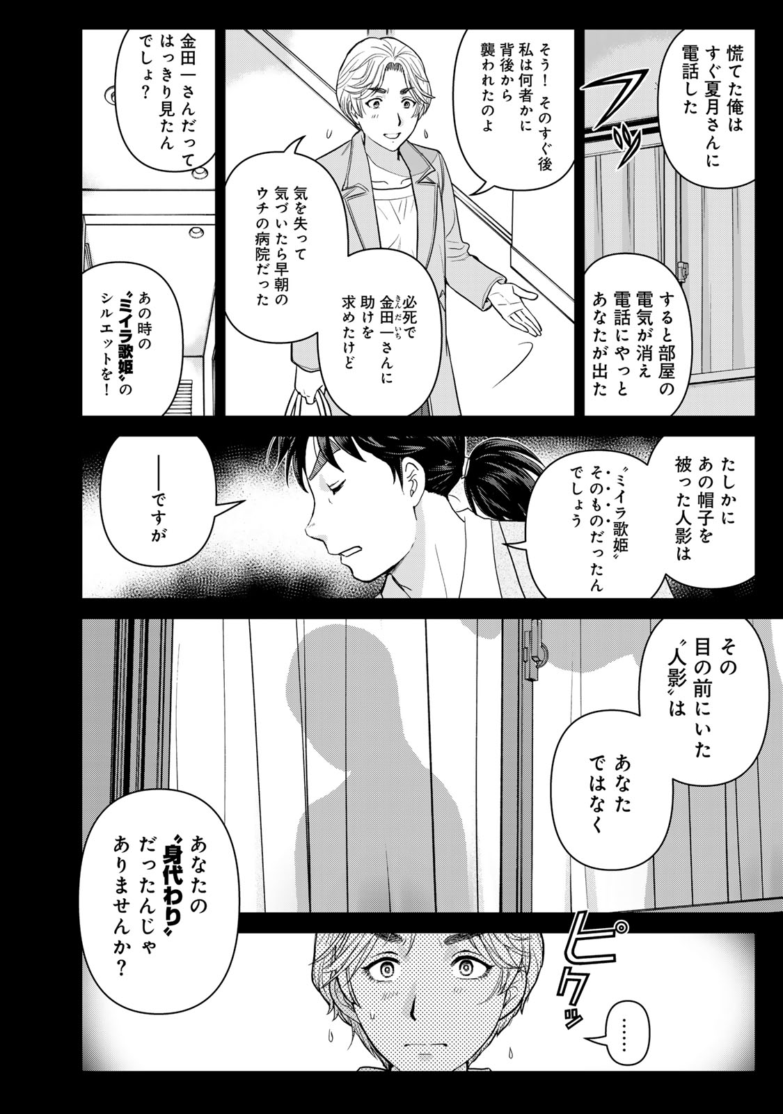 Kindaichi Papa no Jikenbo - Chapter 24 - Page 4