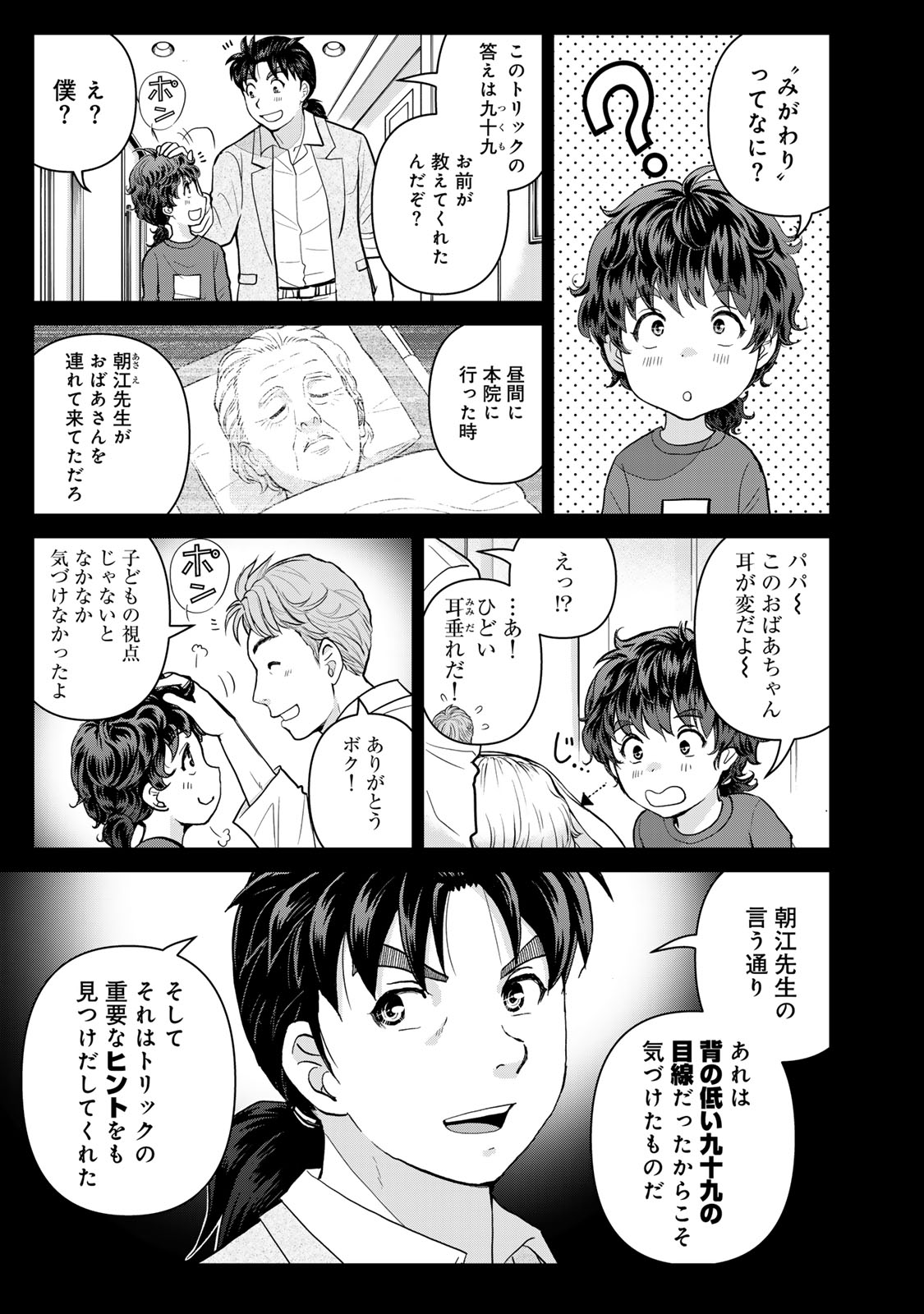 Kindaichi Papa no Jikenbo - Chapter 24 - Page 5