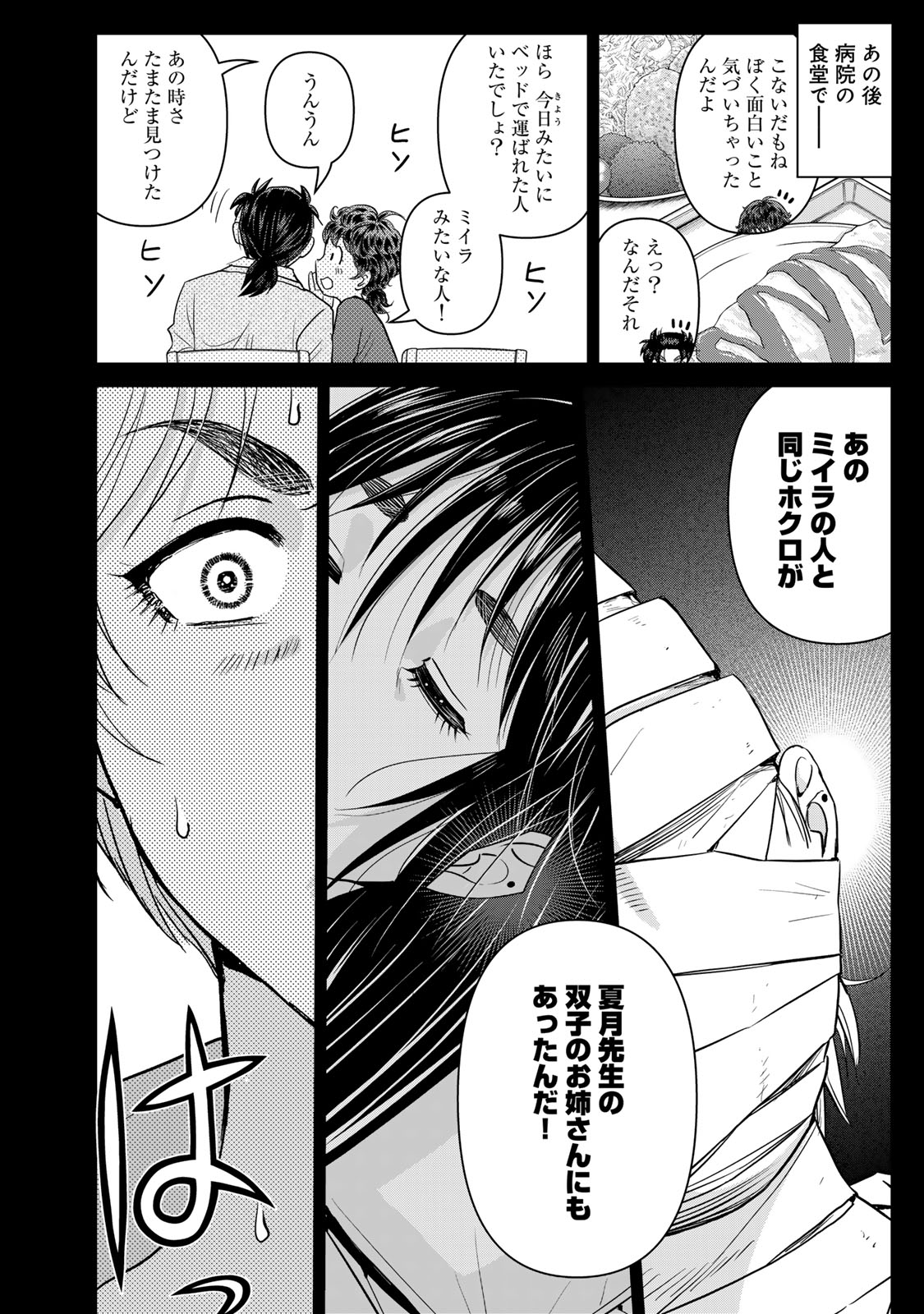 Kindaichi Papa no Jikenbo - Chapter 24 - Page 6