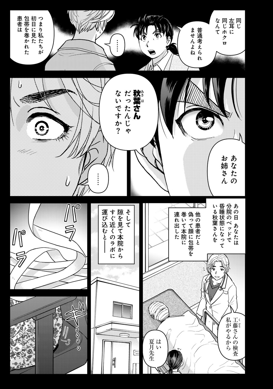 Kindaichi Papa no Jikenbo - Chapter 24 - Page 7