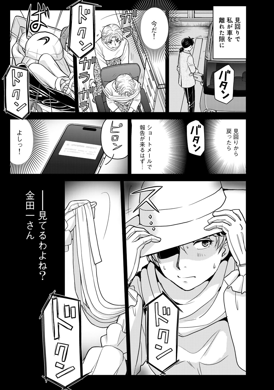 Kindaichi Papa no Jikenbo - Chapter 24 - Page 9