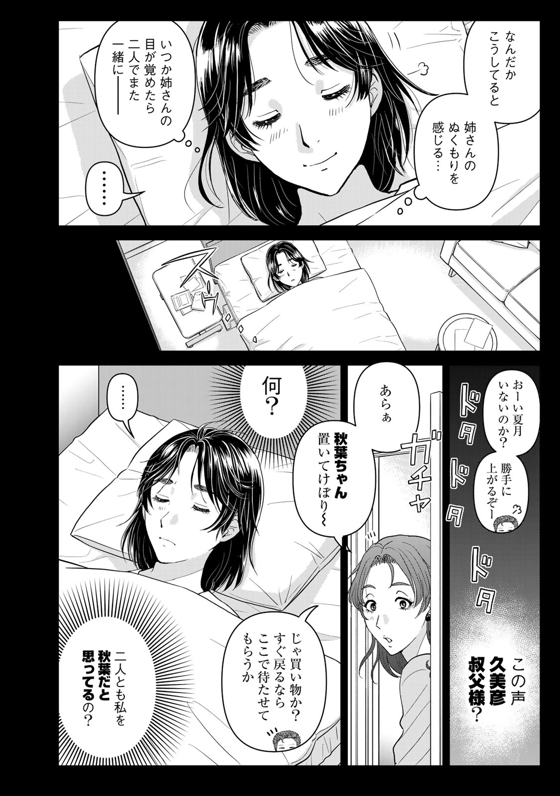 Kindaichi Papa no Jikenbo - Chapter 25 - Page 10