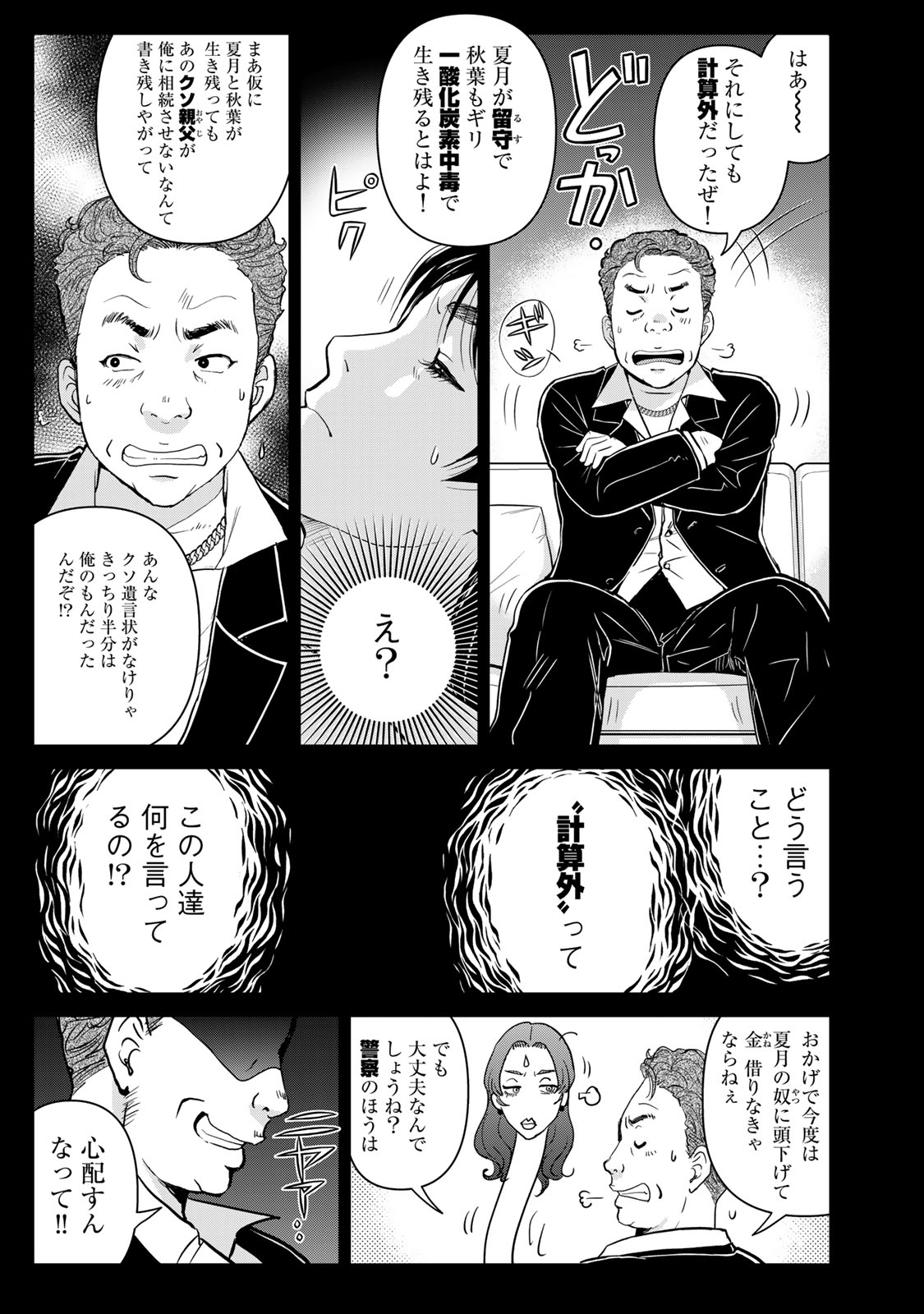 Kindaichi Papa no Jikenbo - Chapter 25 - Page 11