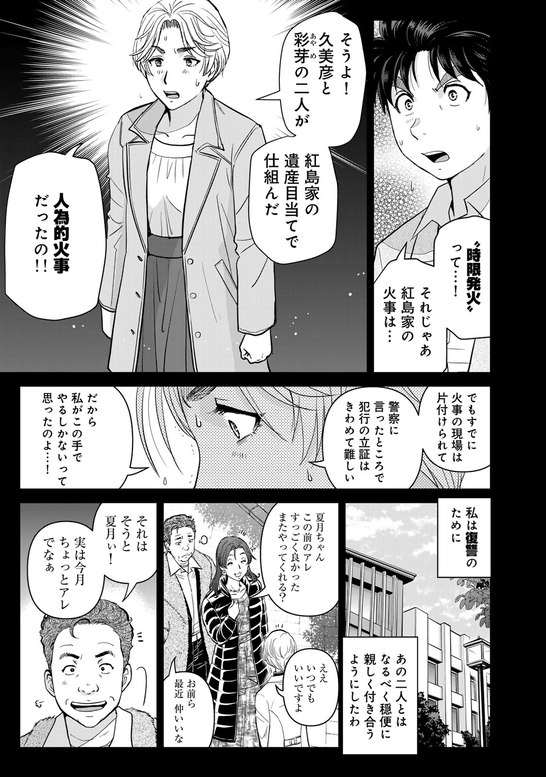 Kindaichi Papa no Jikenbo - Chapter 25 - Page 13