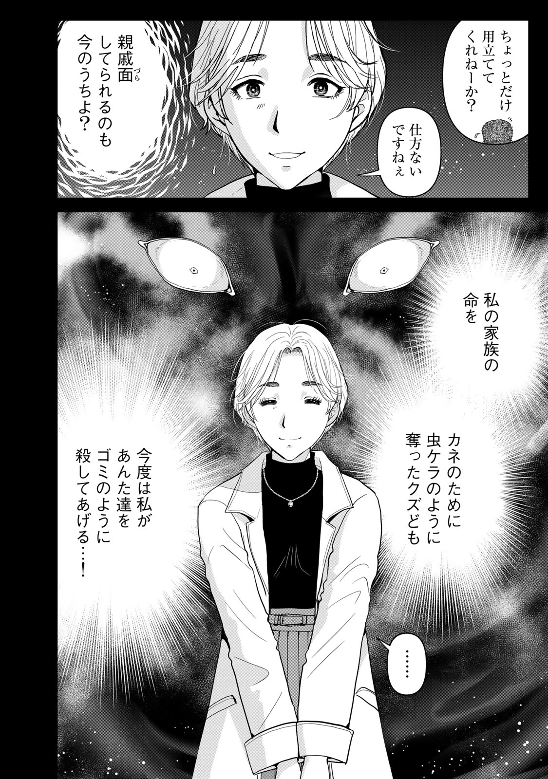 Kindaichi Papa no Jikenbo - Chapter 25 - Page 14